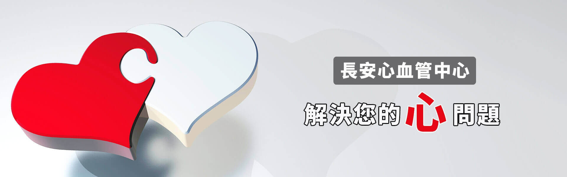 心血管中心 心血管中心