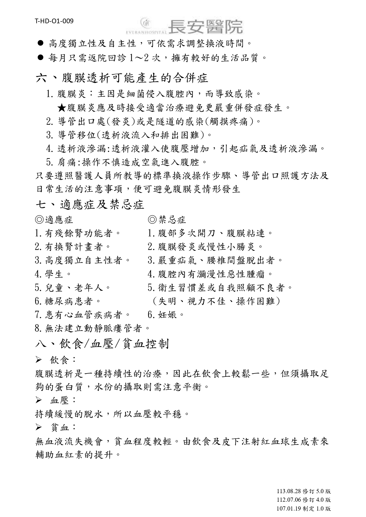腎臟內科