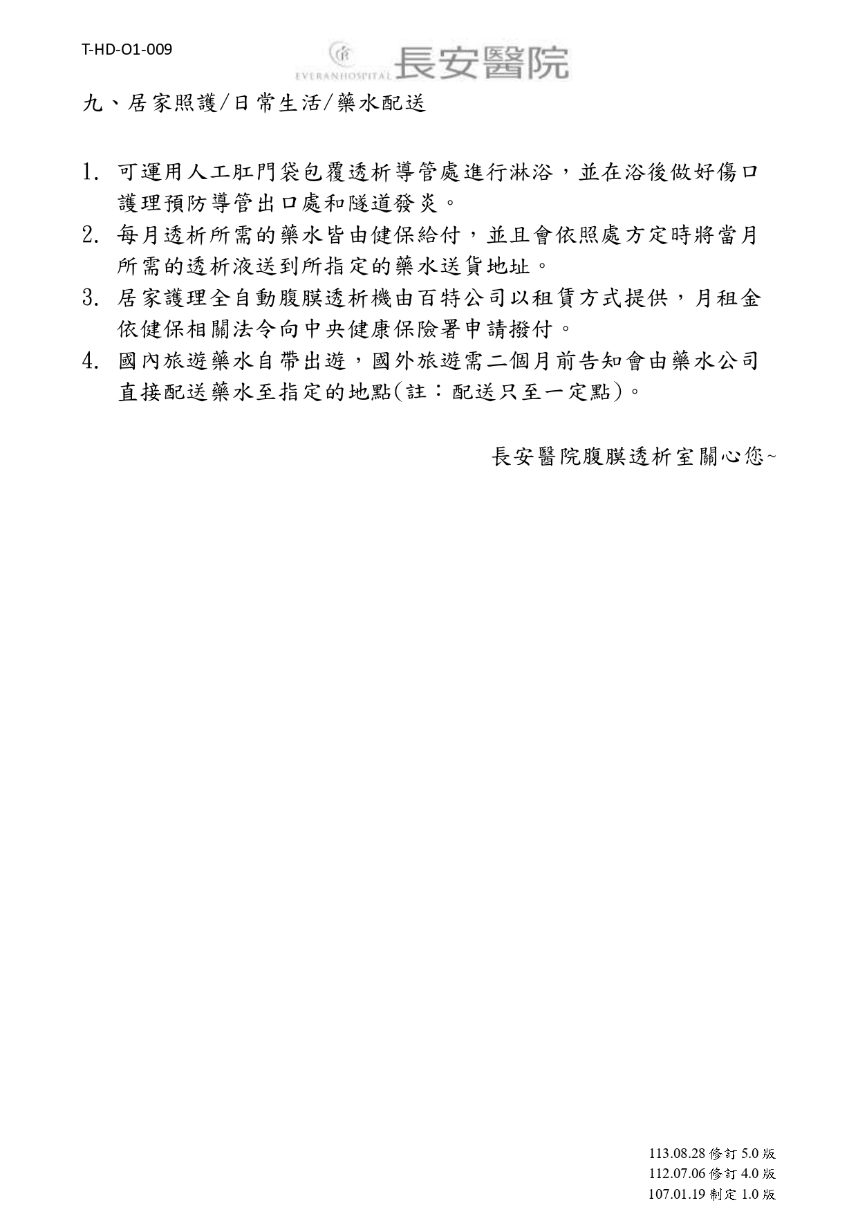 腎臟內科
