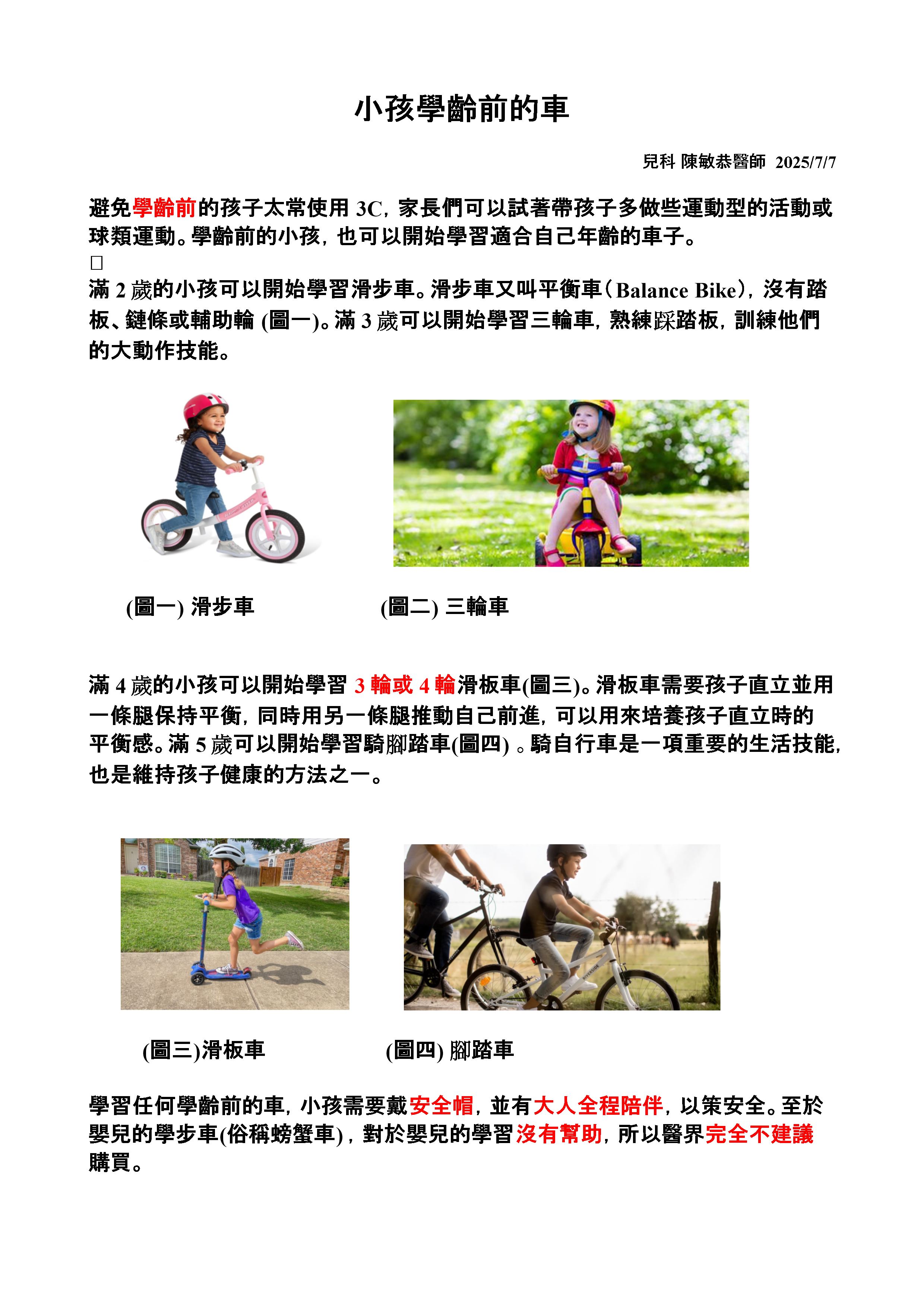 復健科