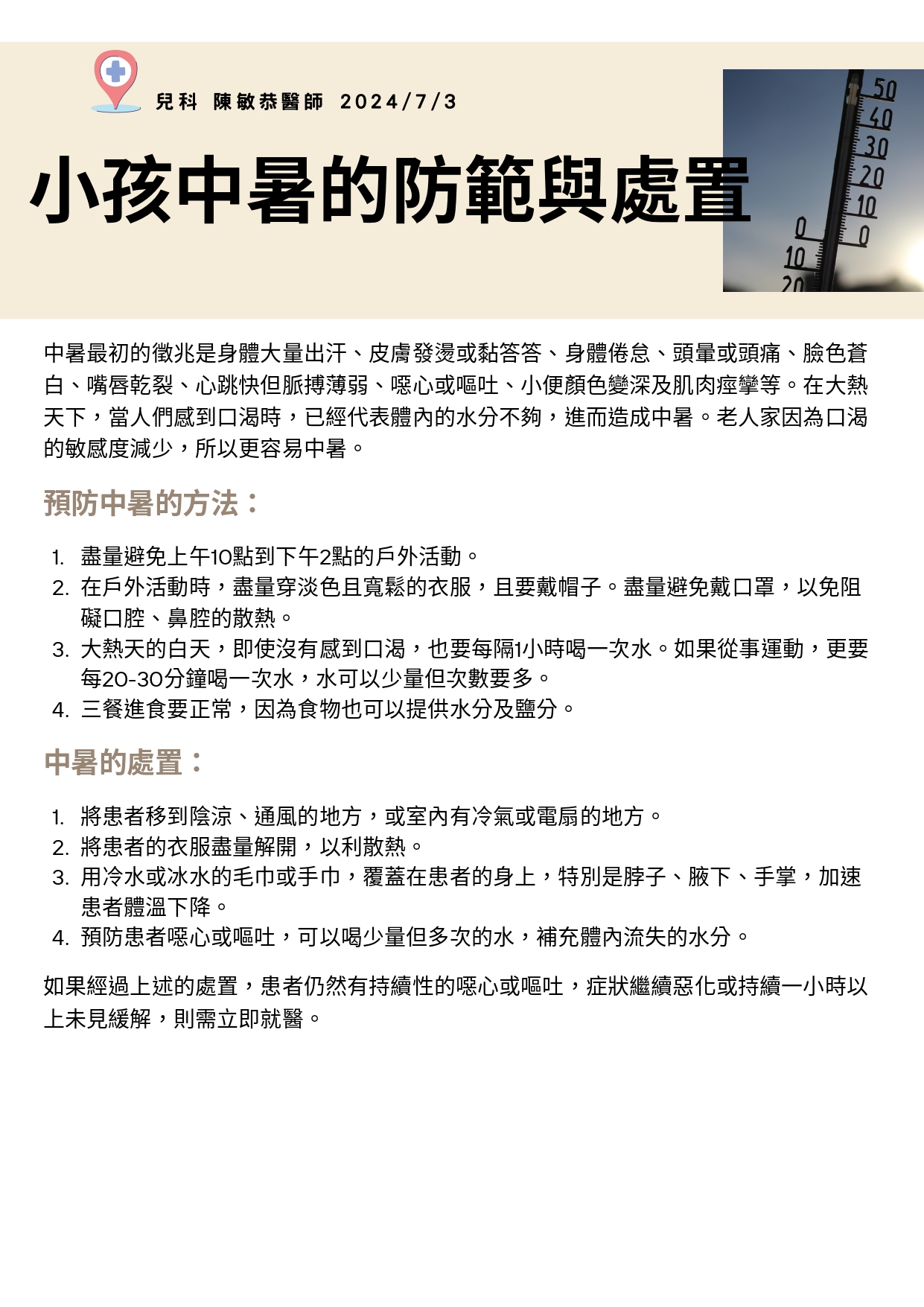 兒科