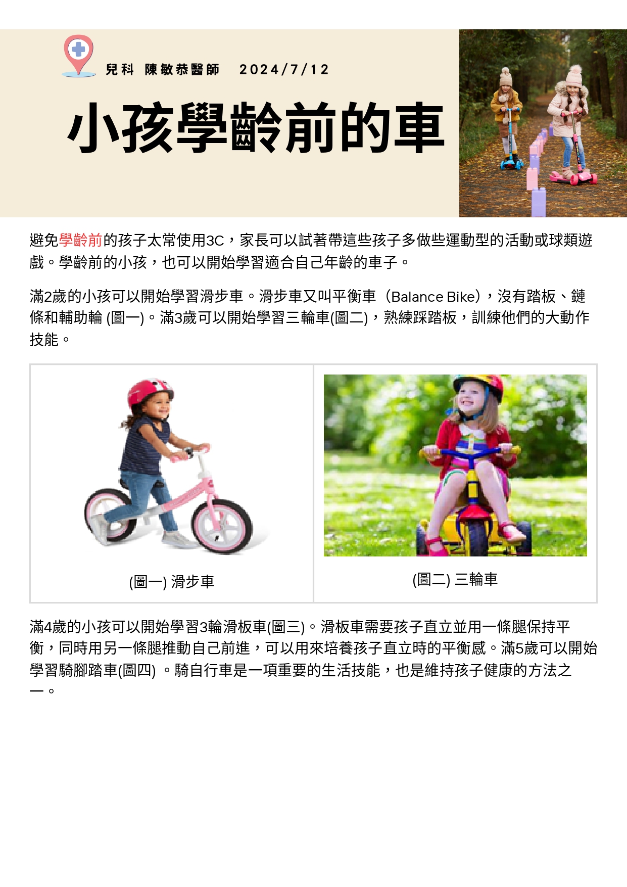 兒科