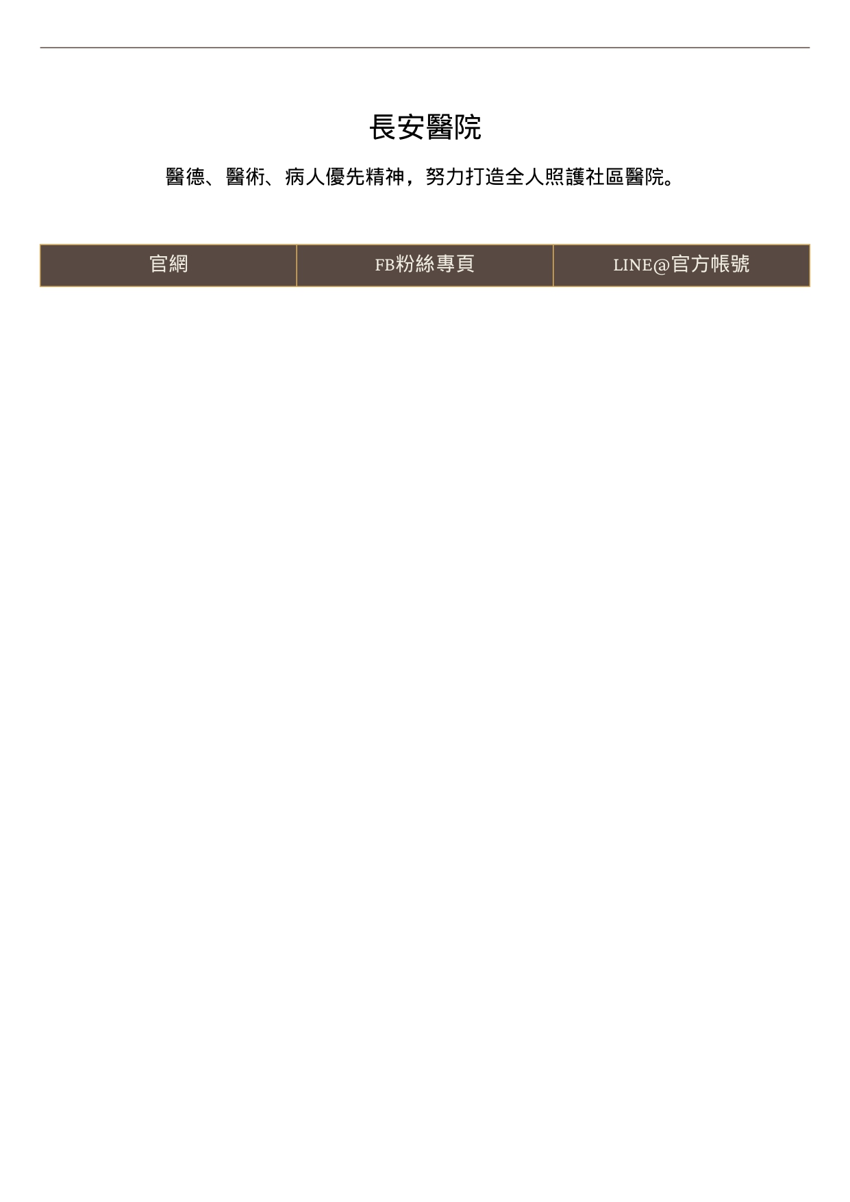 復健科