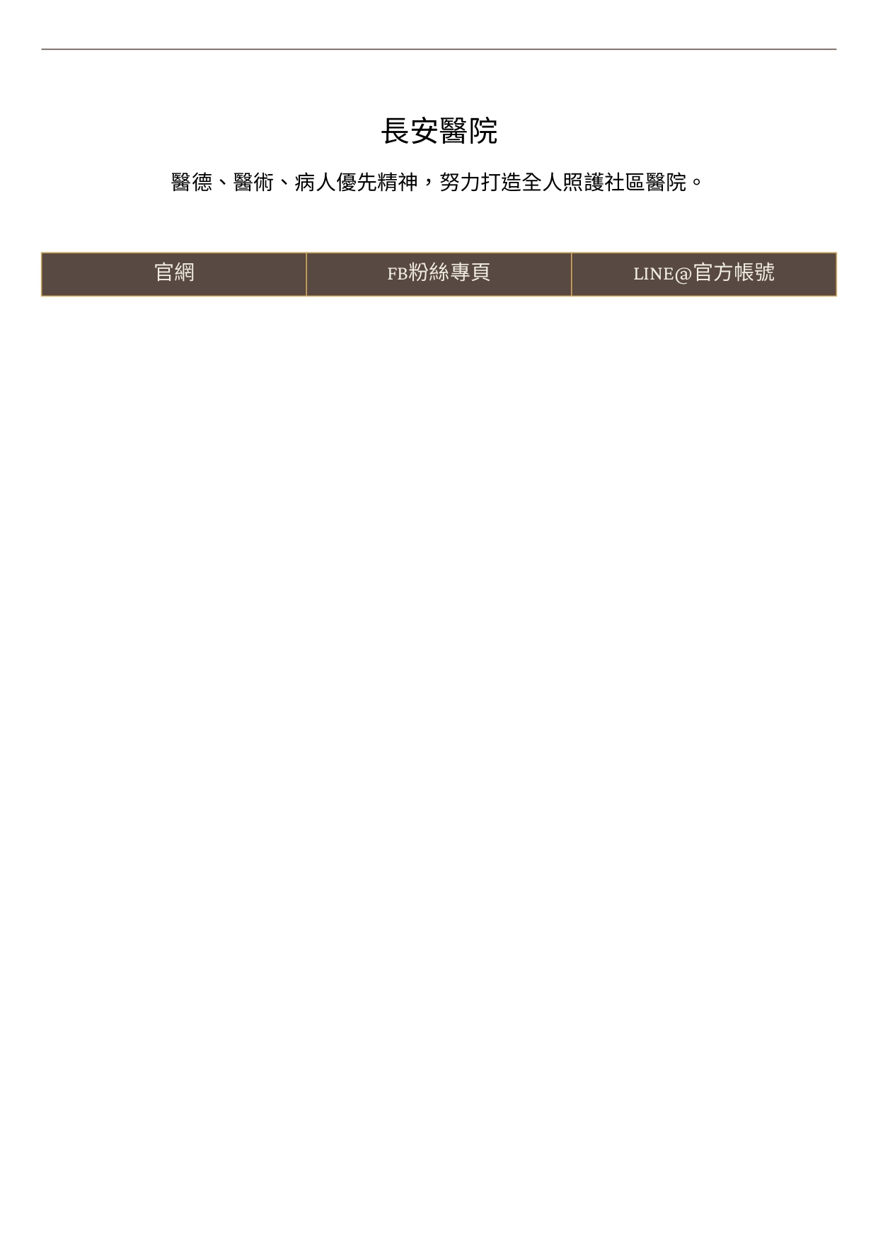 復健科