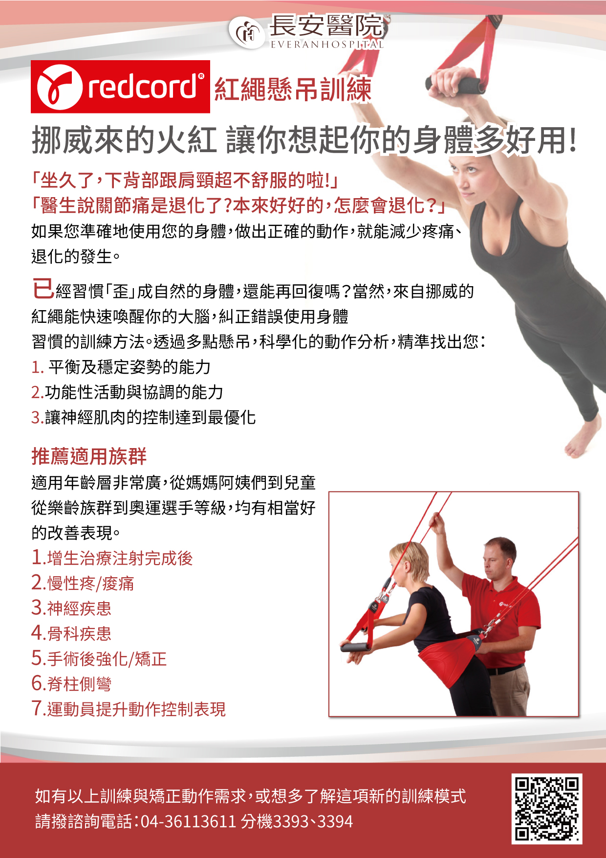 復健科