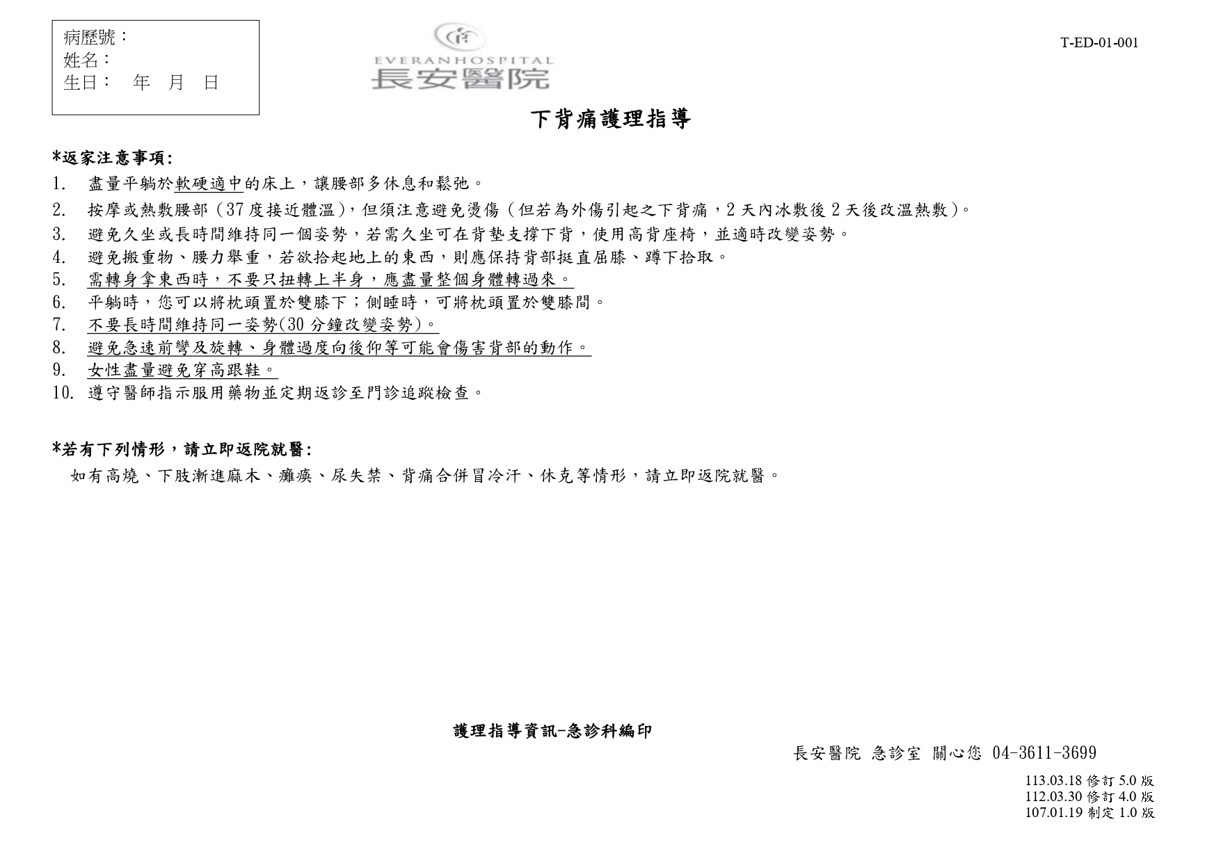 急診醫學科