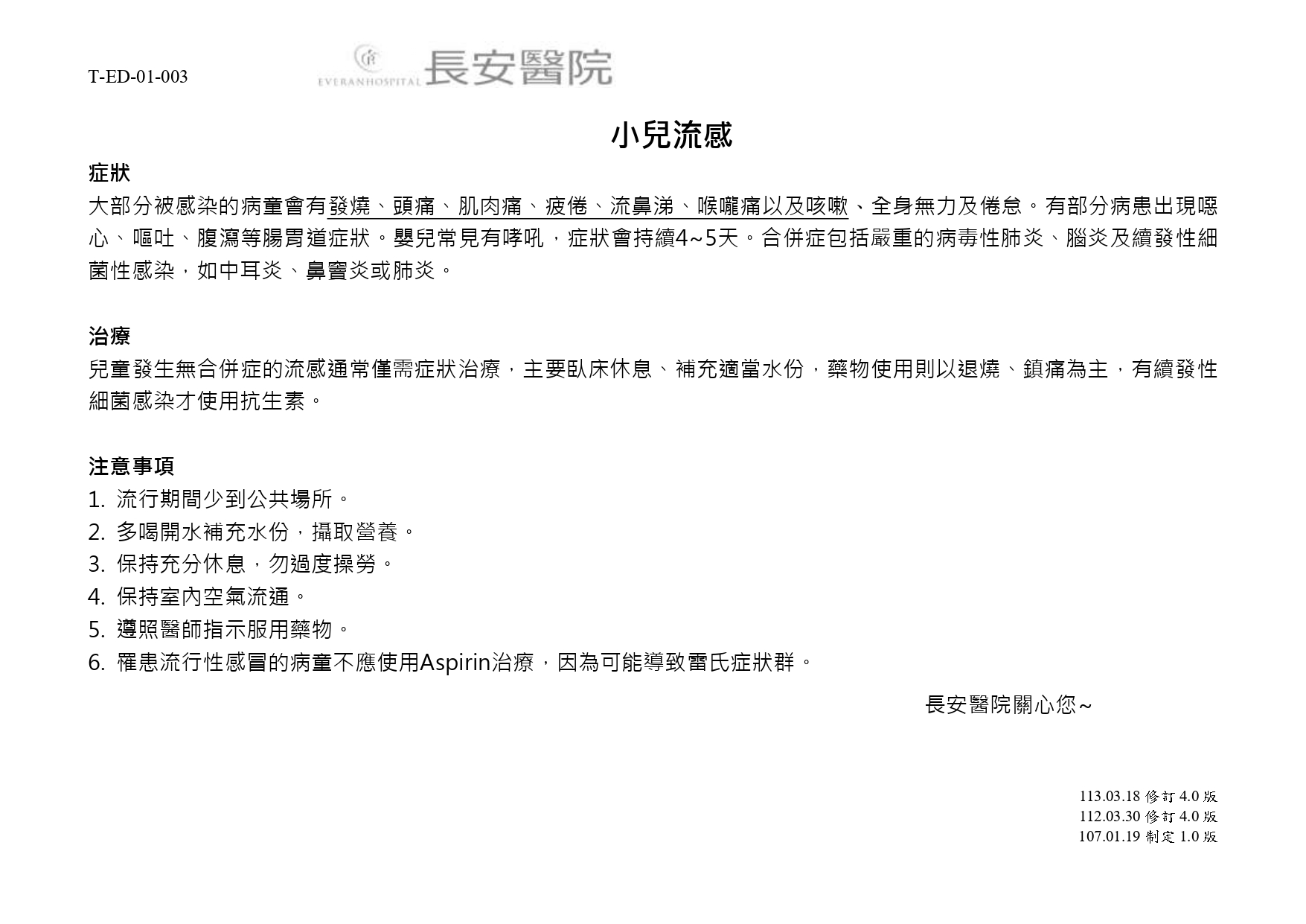 急診醫學科