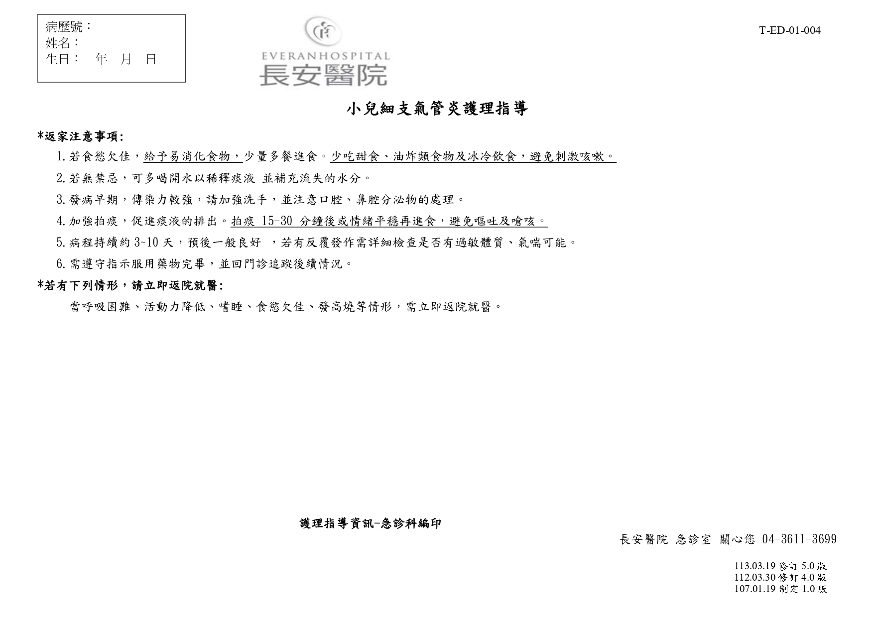 急診醫學科