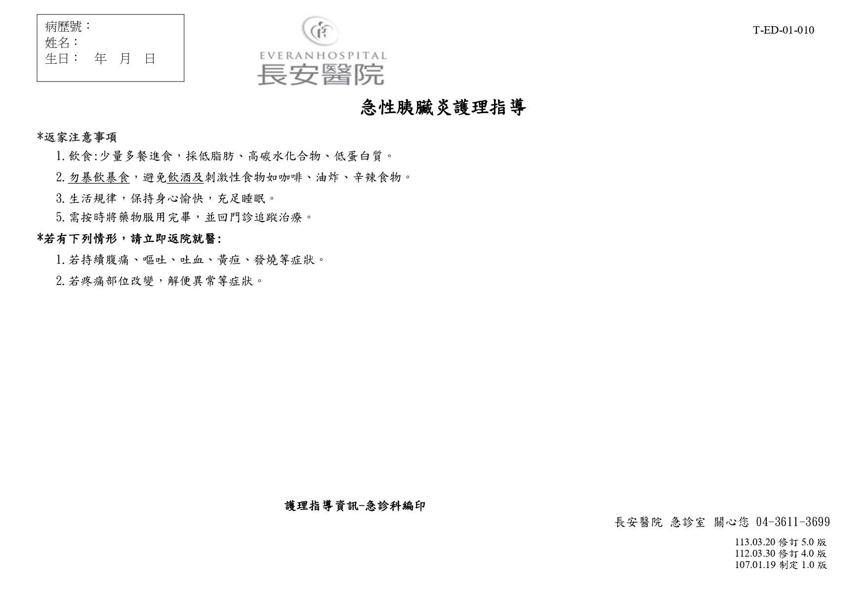 急診醫學科