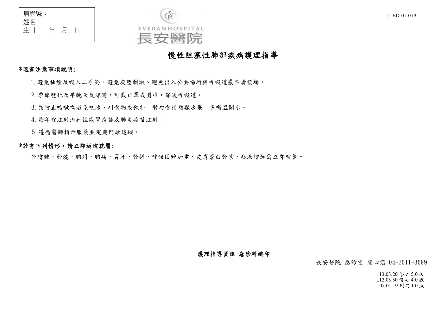 急診醫學科