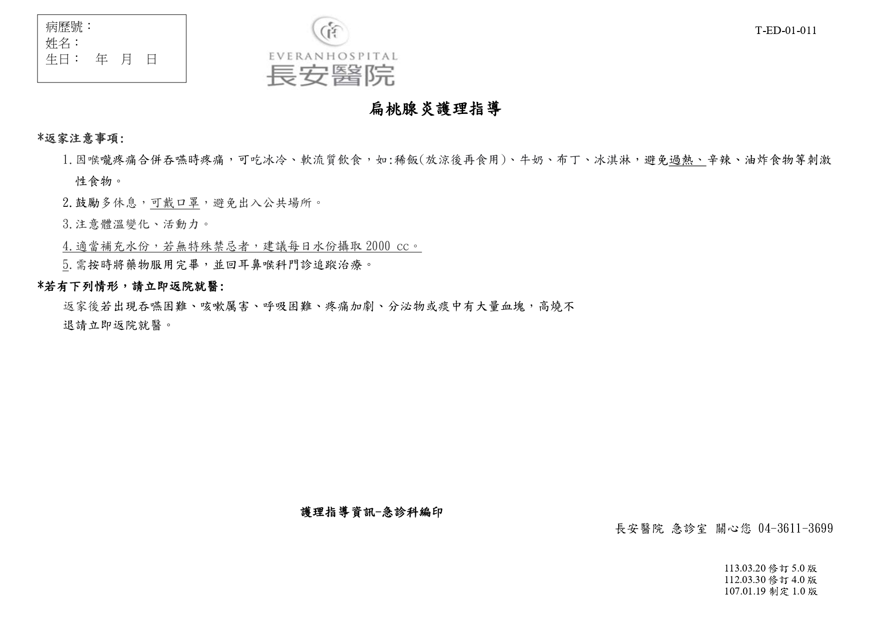 急診醫學科