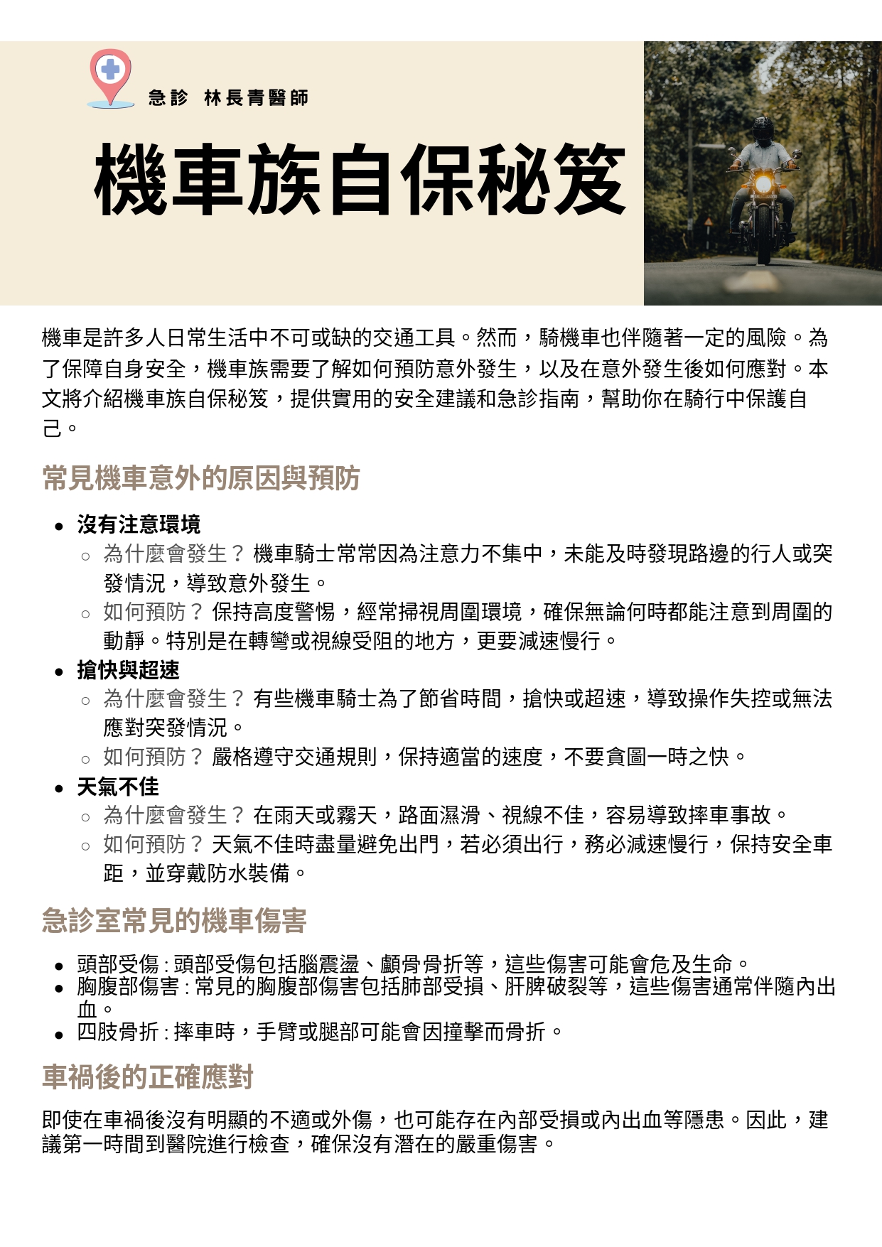 心臟血管內科