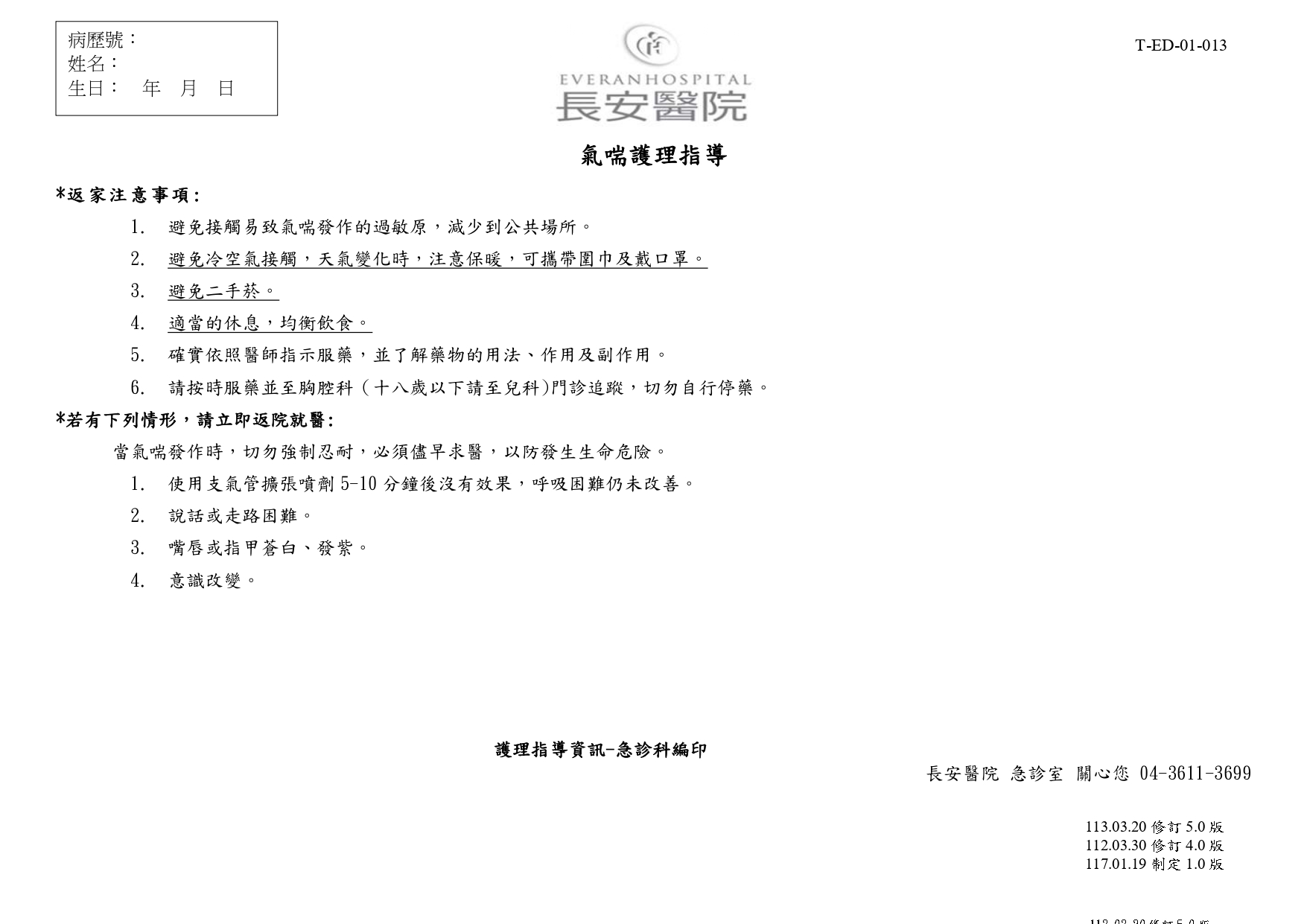 急診醫學科