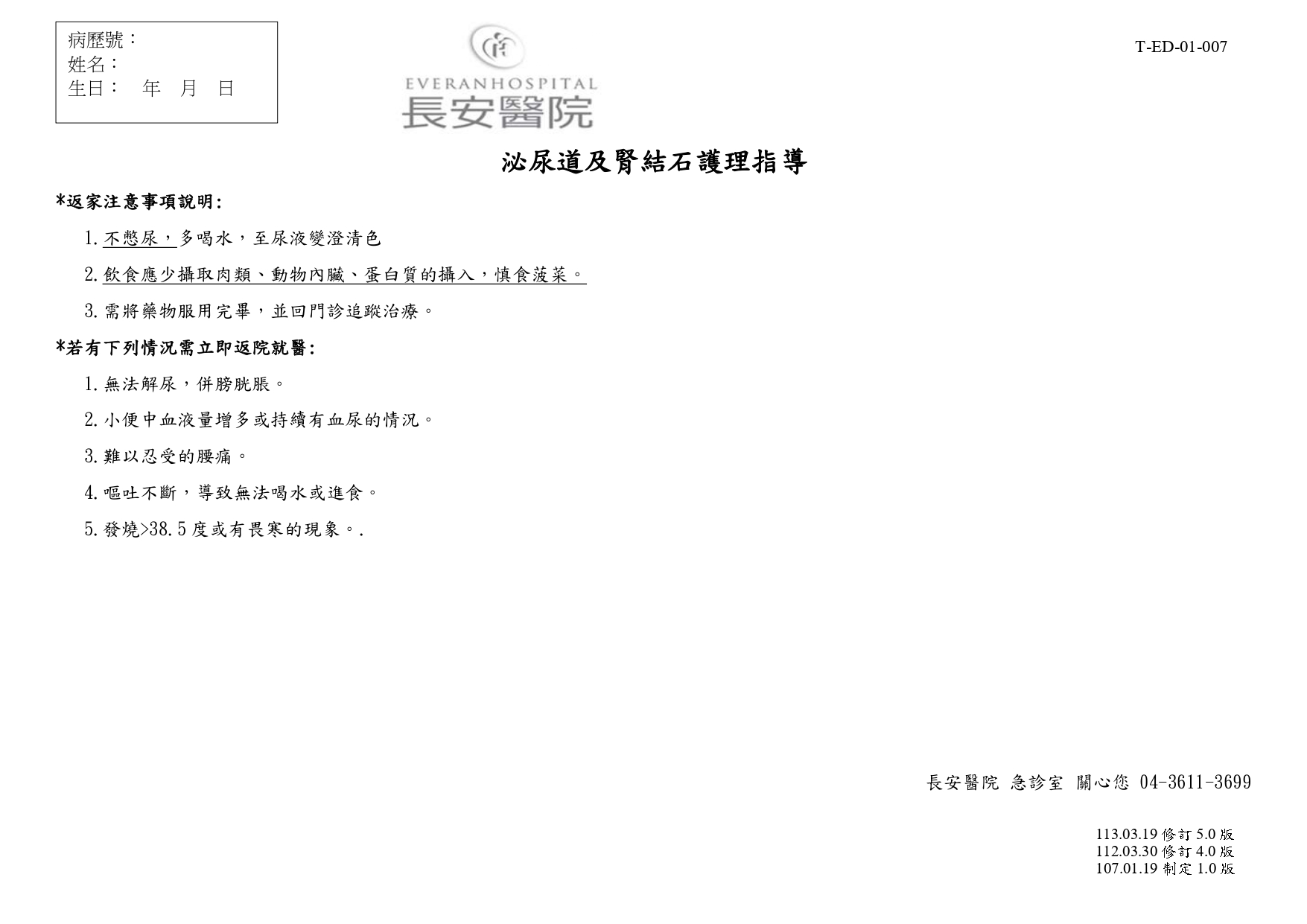 急診醫學科