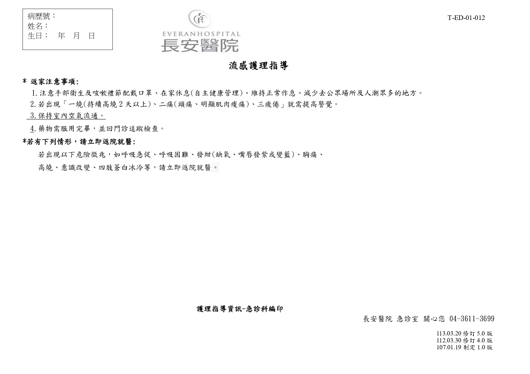 急診醫學科