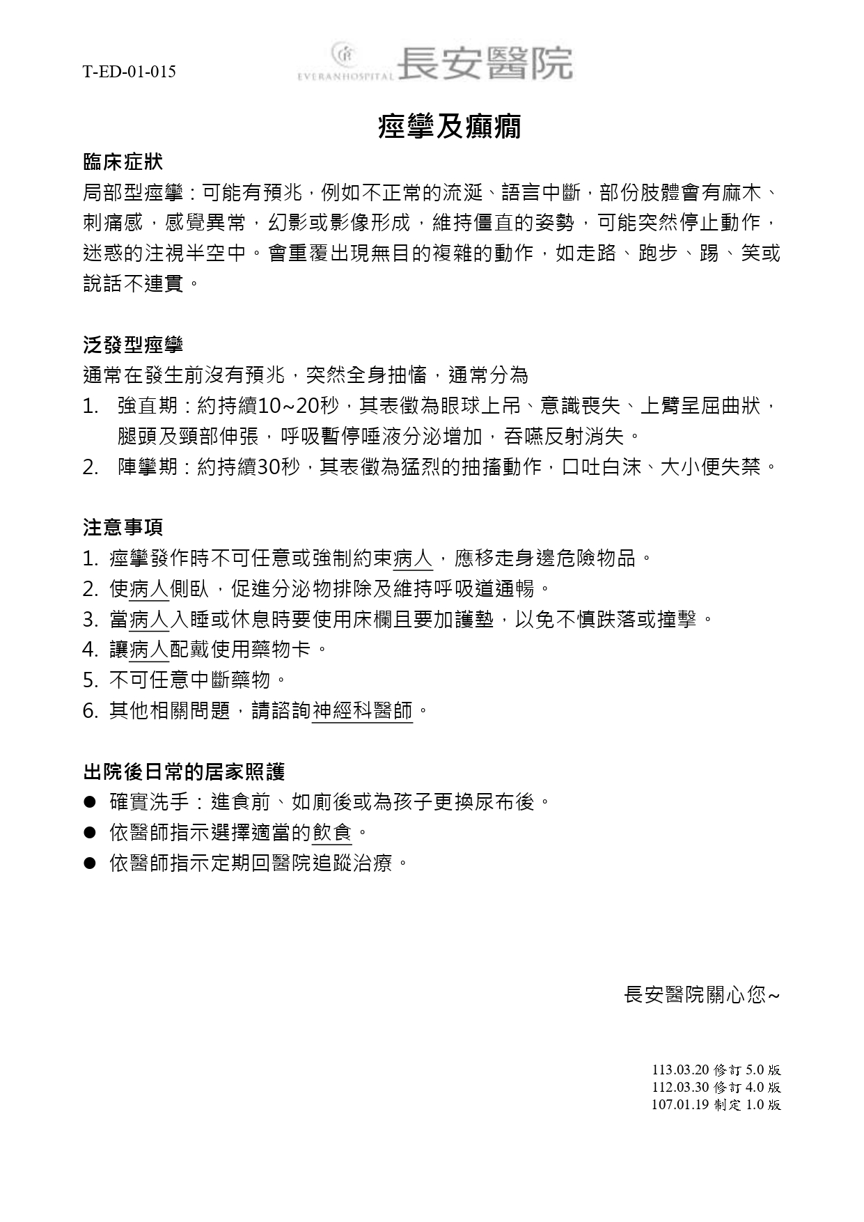 急診醫學科