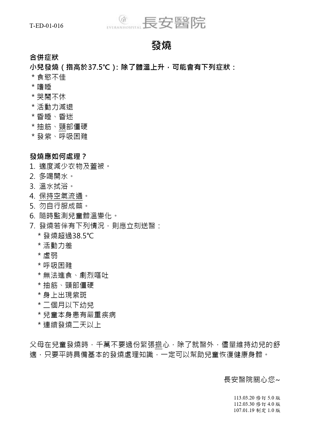 急診醫學科