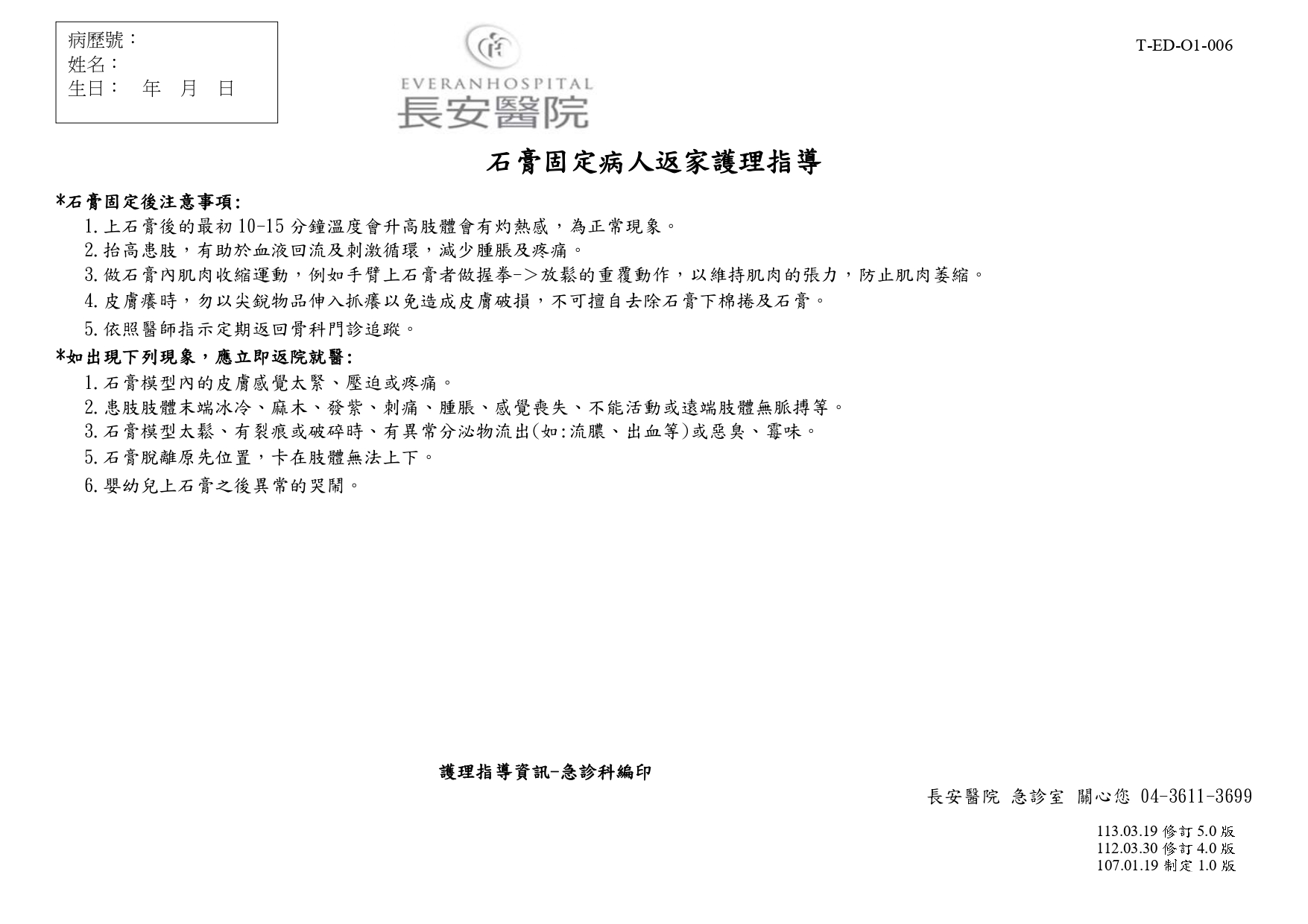 急診醫學科