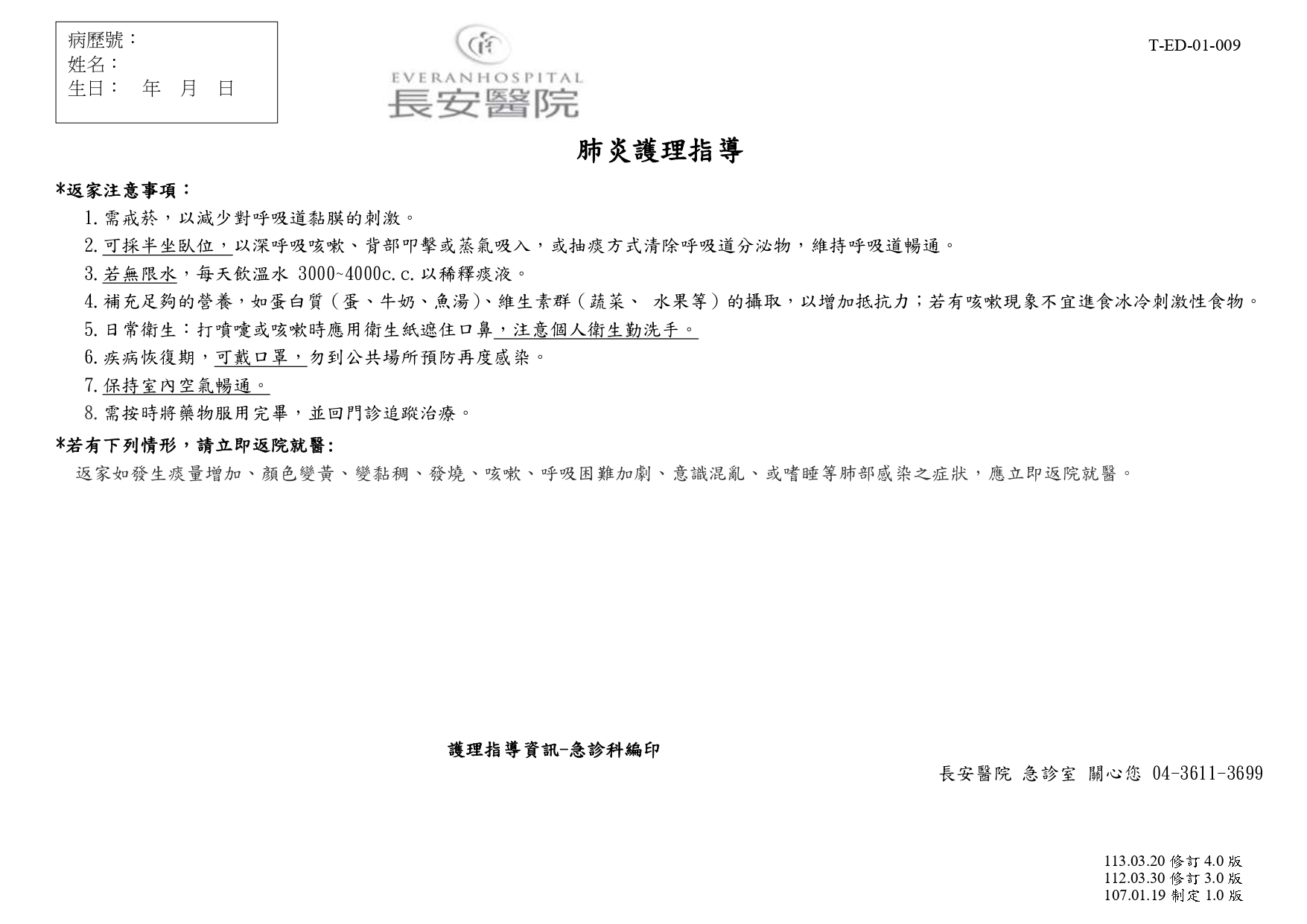 急診醫學科