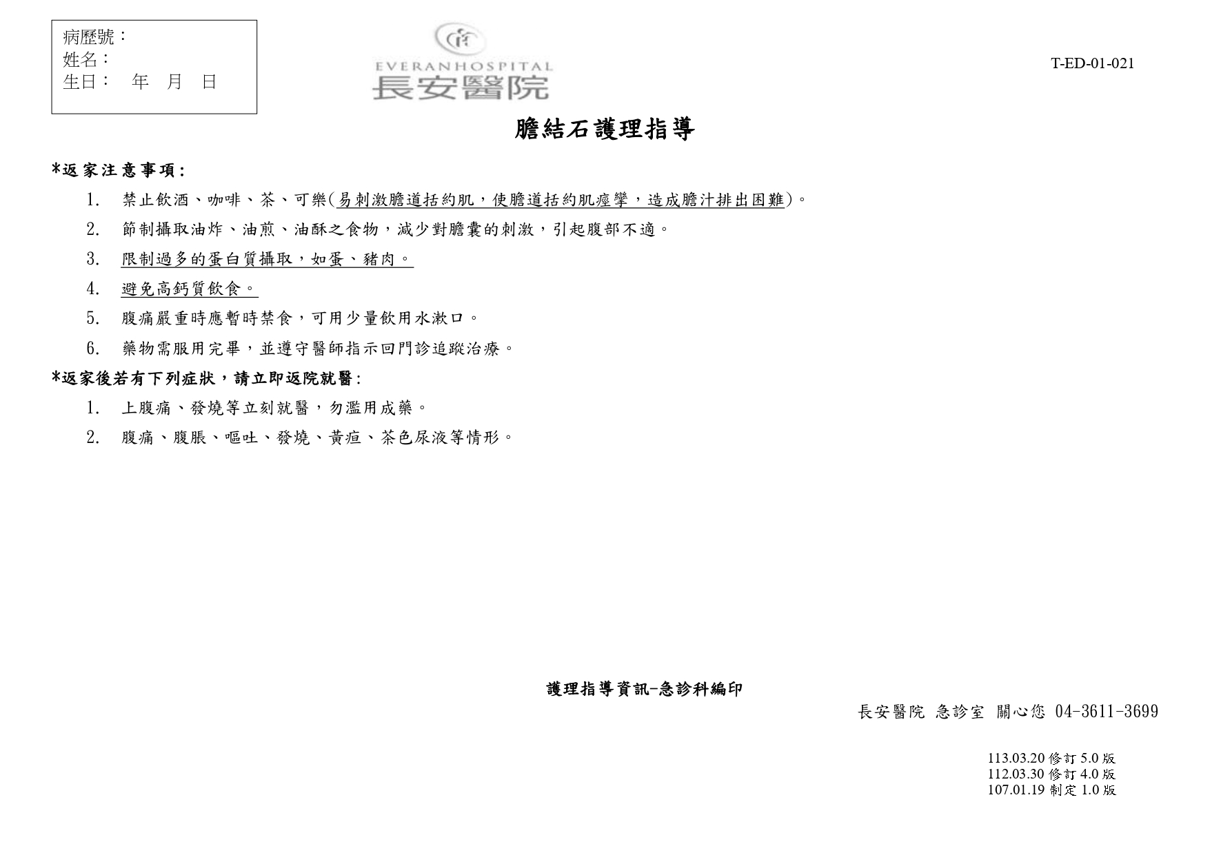 急診醫學科