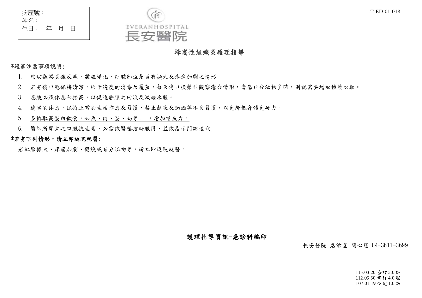 復健科