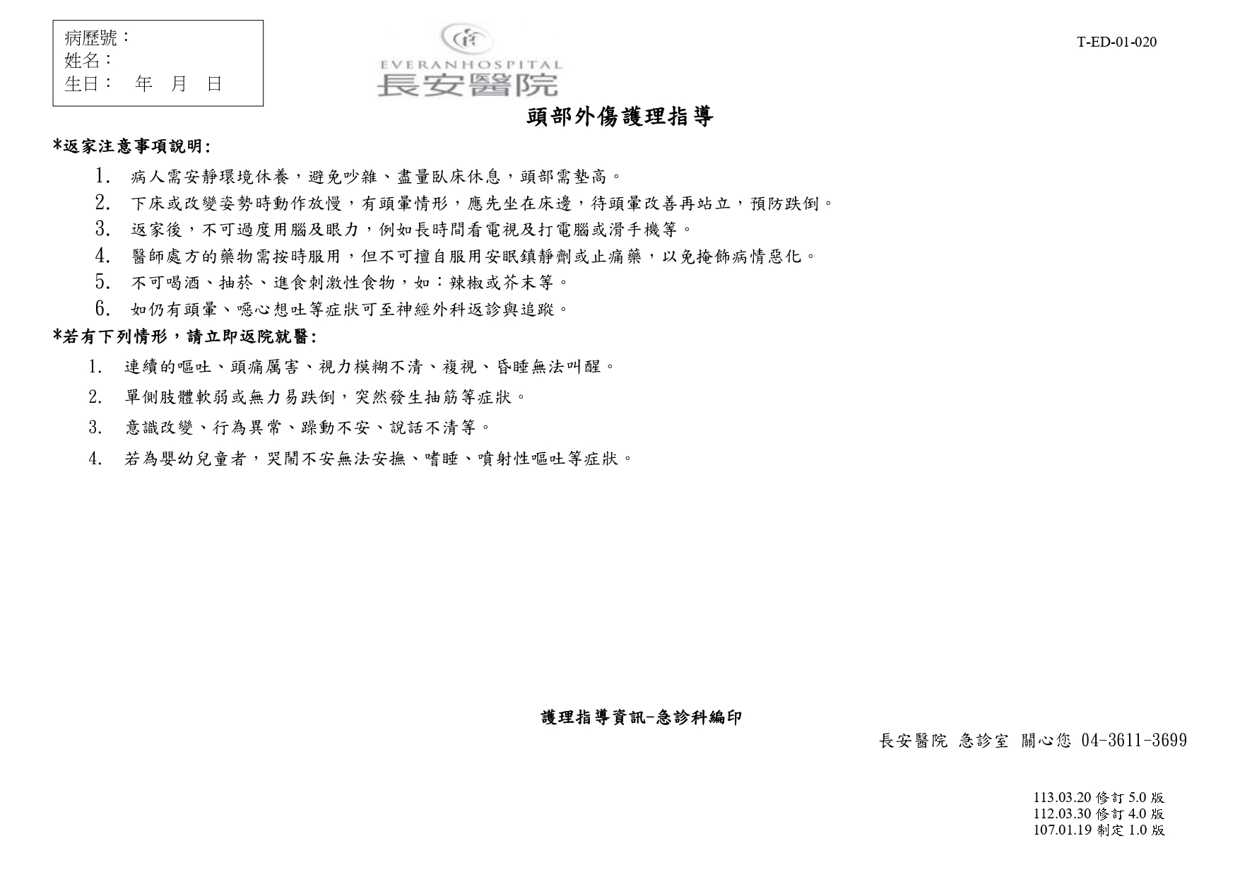 復健科