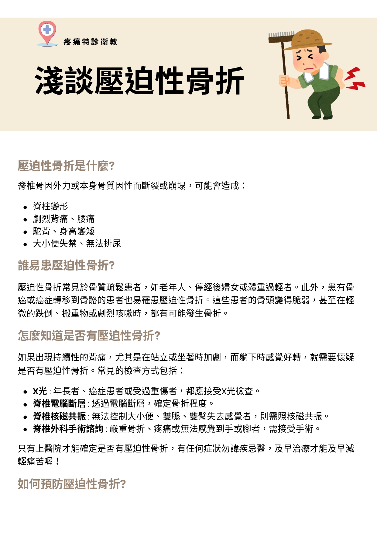 疼痛衛教