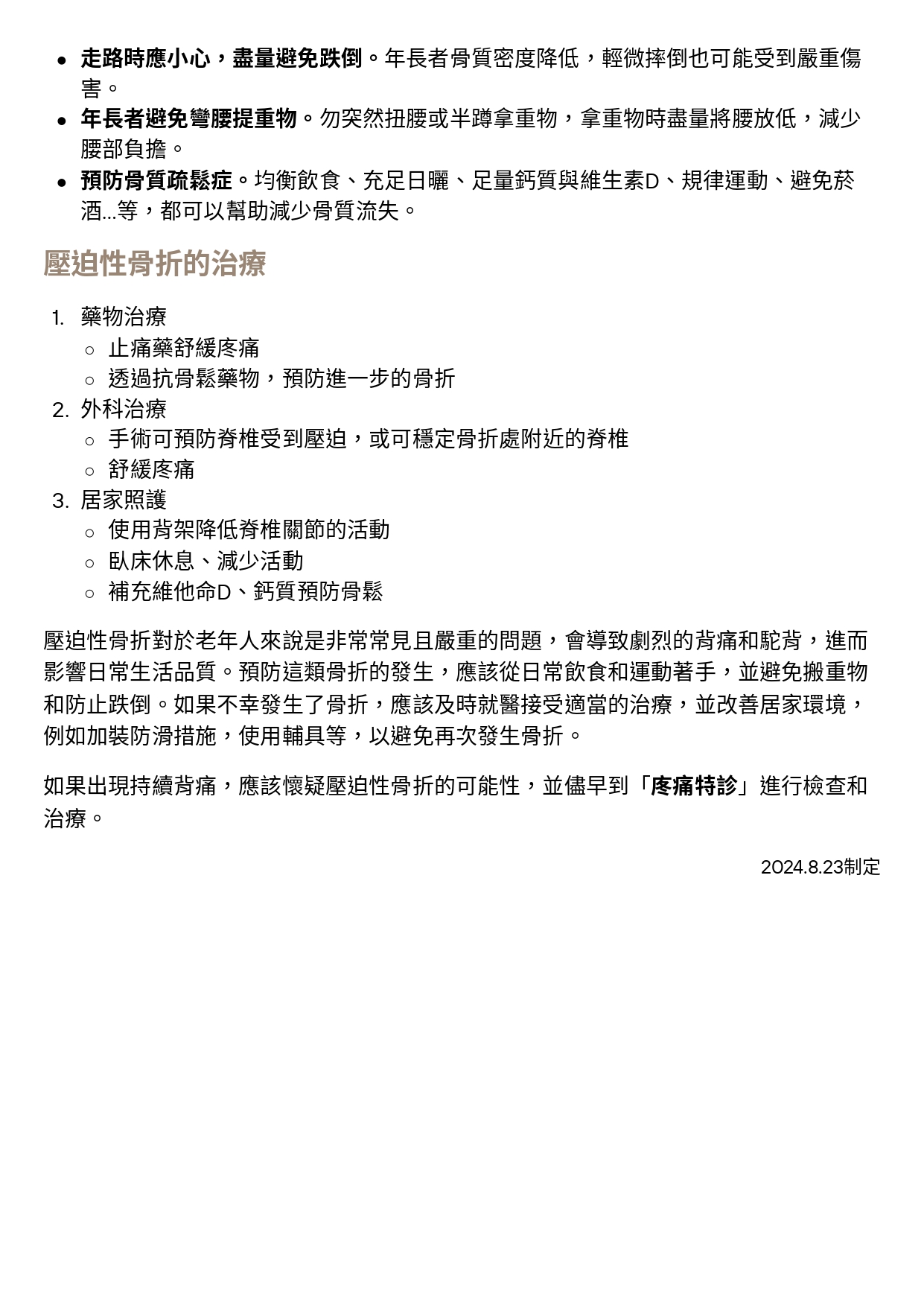 疼痛衛教