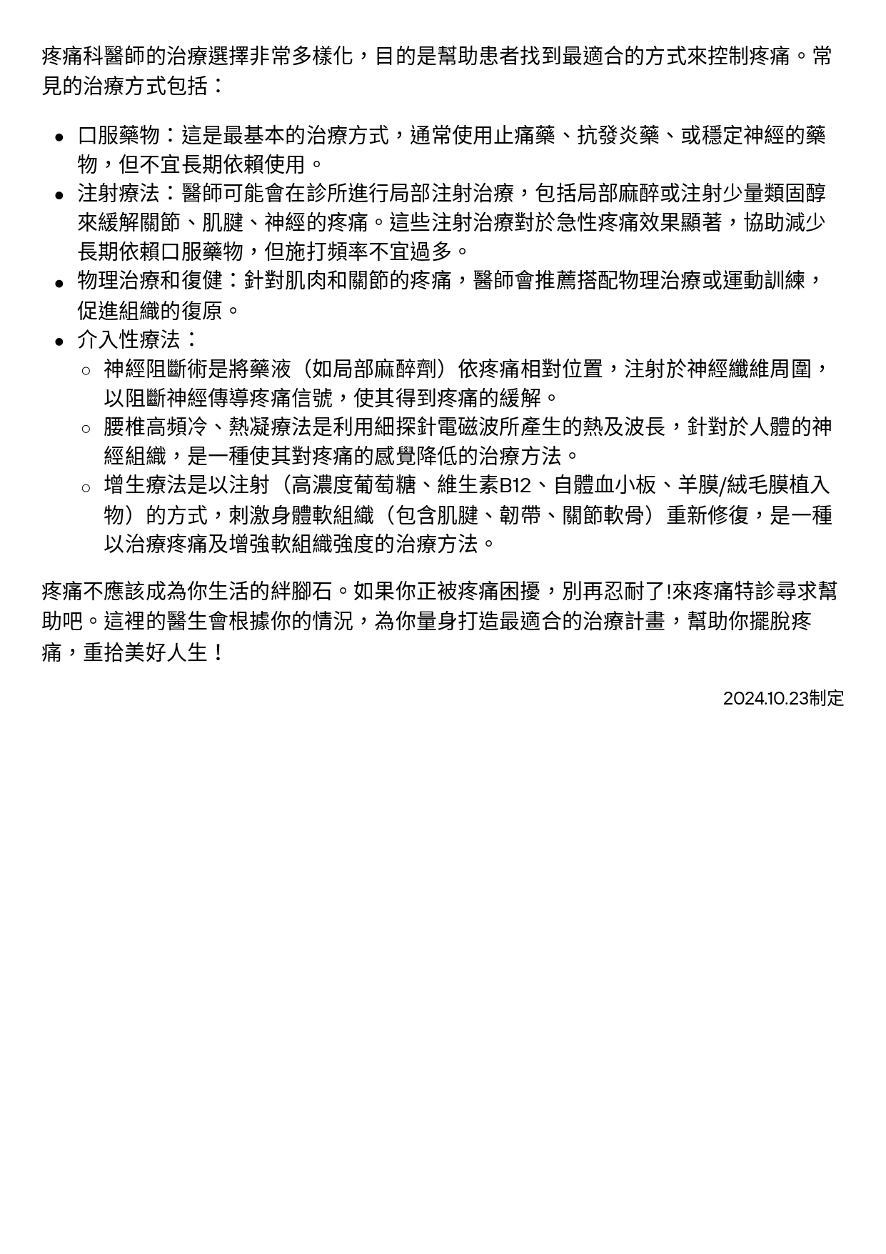 疼痛衛教