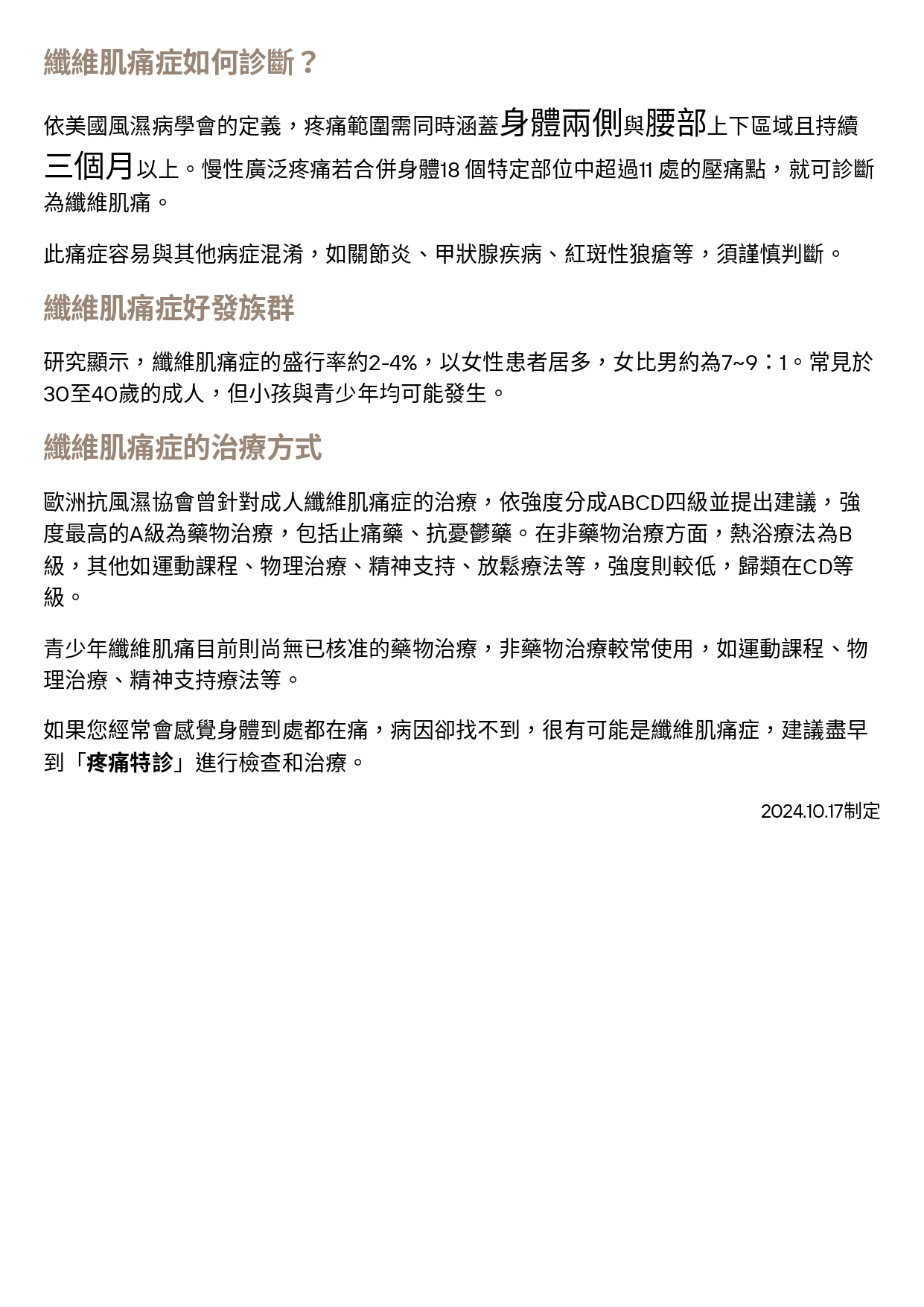疼痛衛教