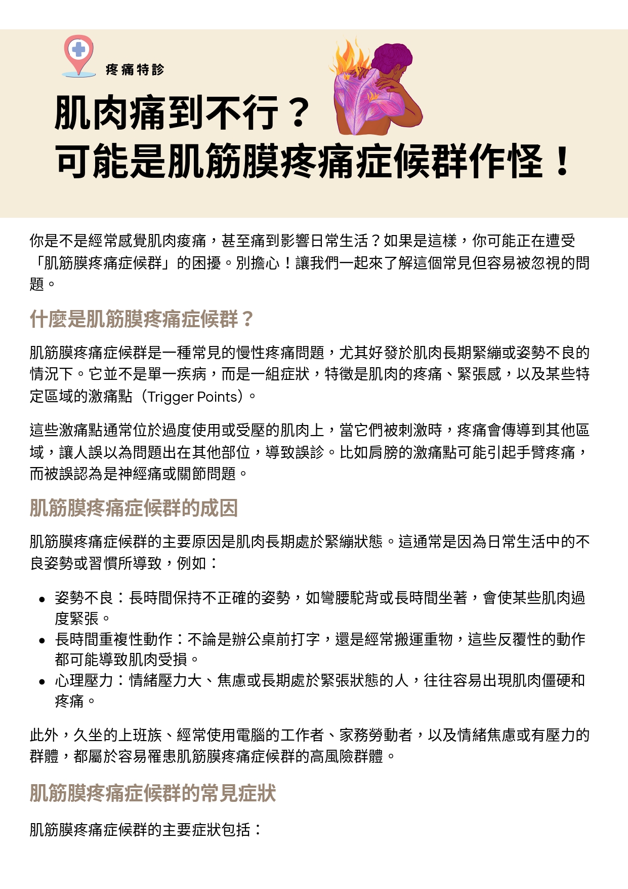 疼痛衛教