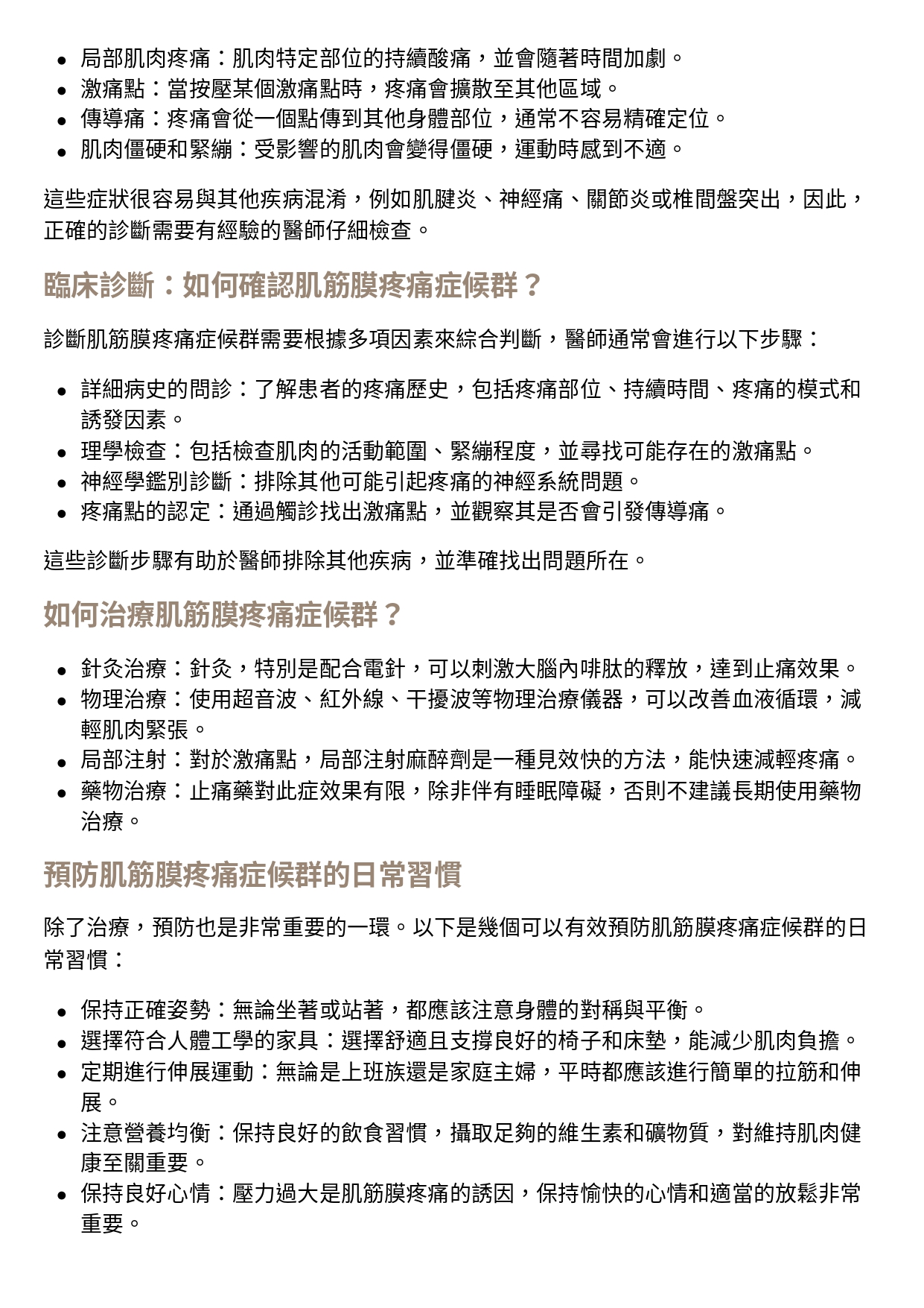 疼痛衛教