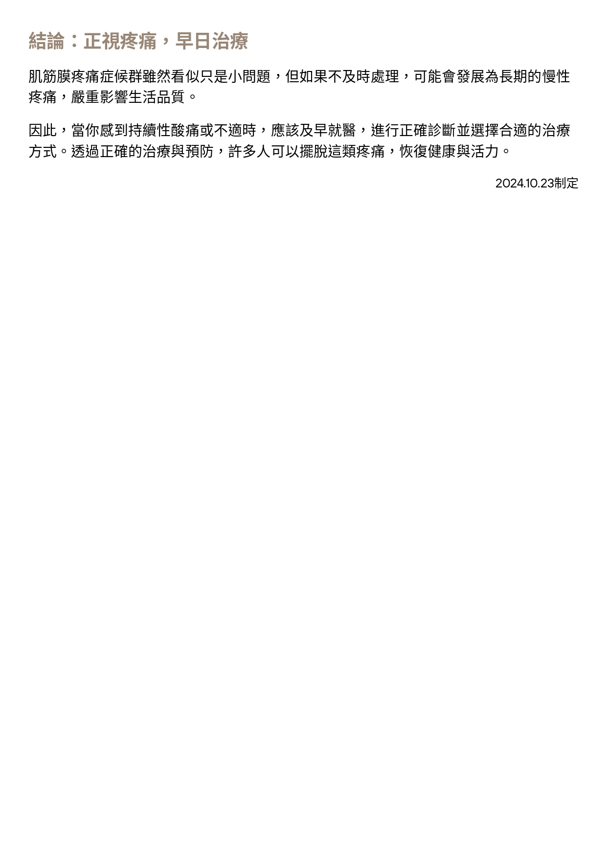 疼痛衛教