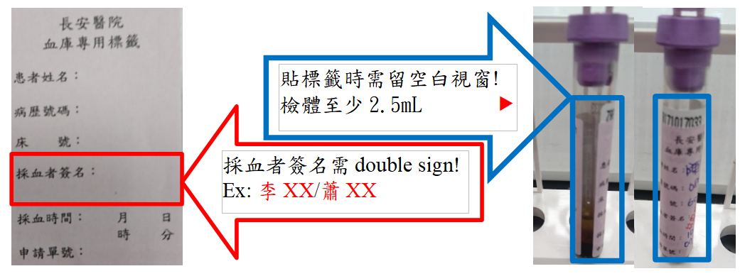 血庫檢體標示範例圖