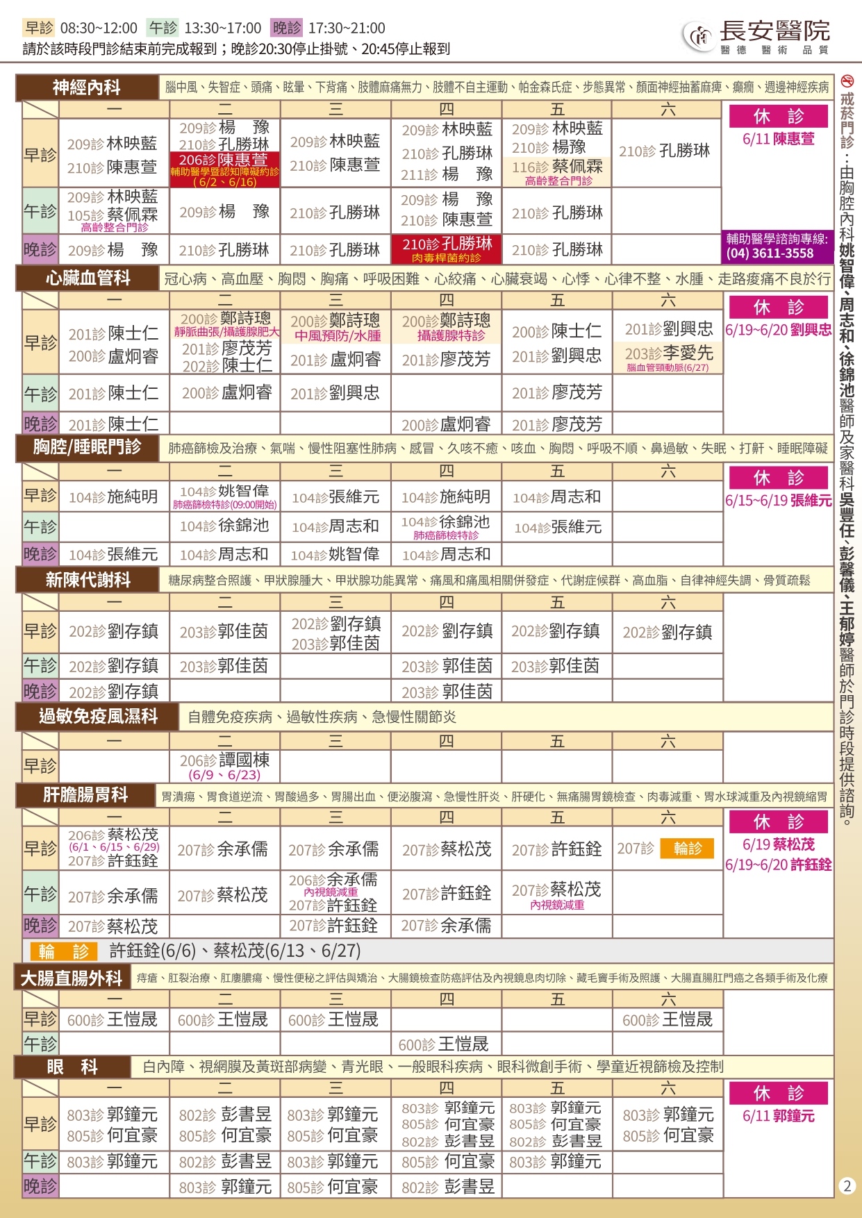 門診時刻表 第二頁