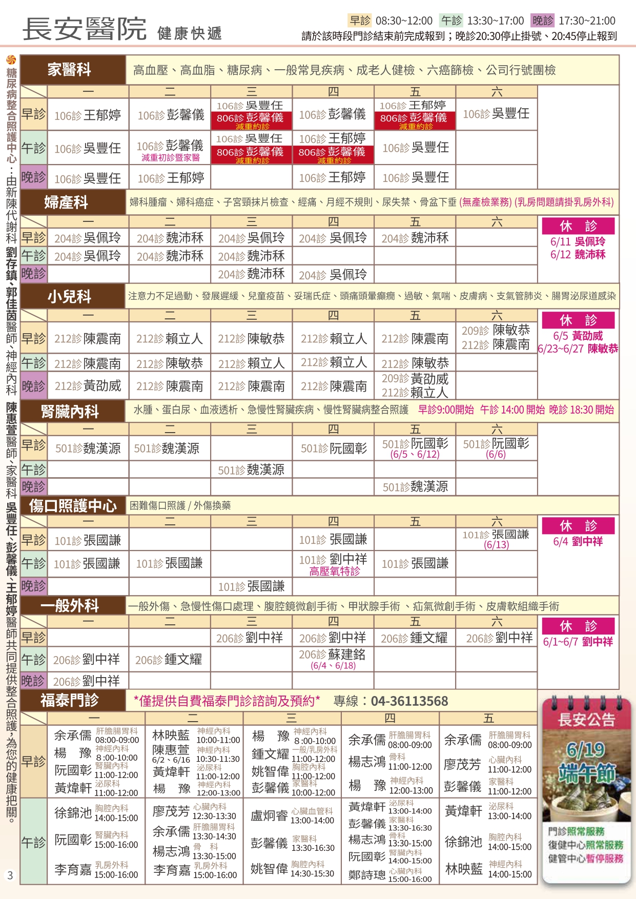 門診時刻表 第三頁