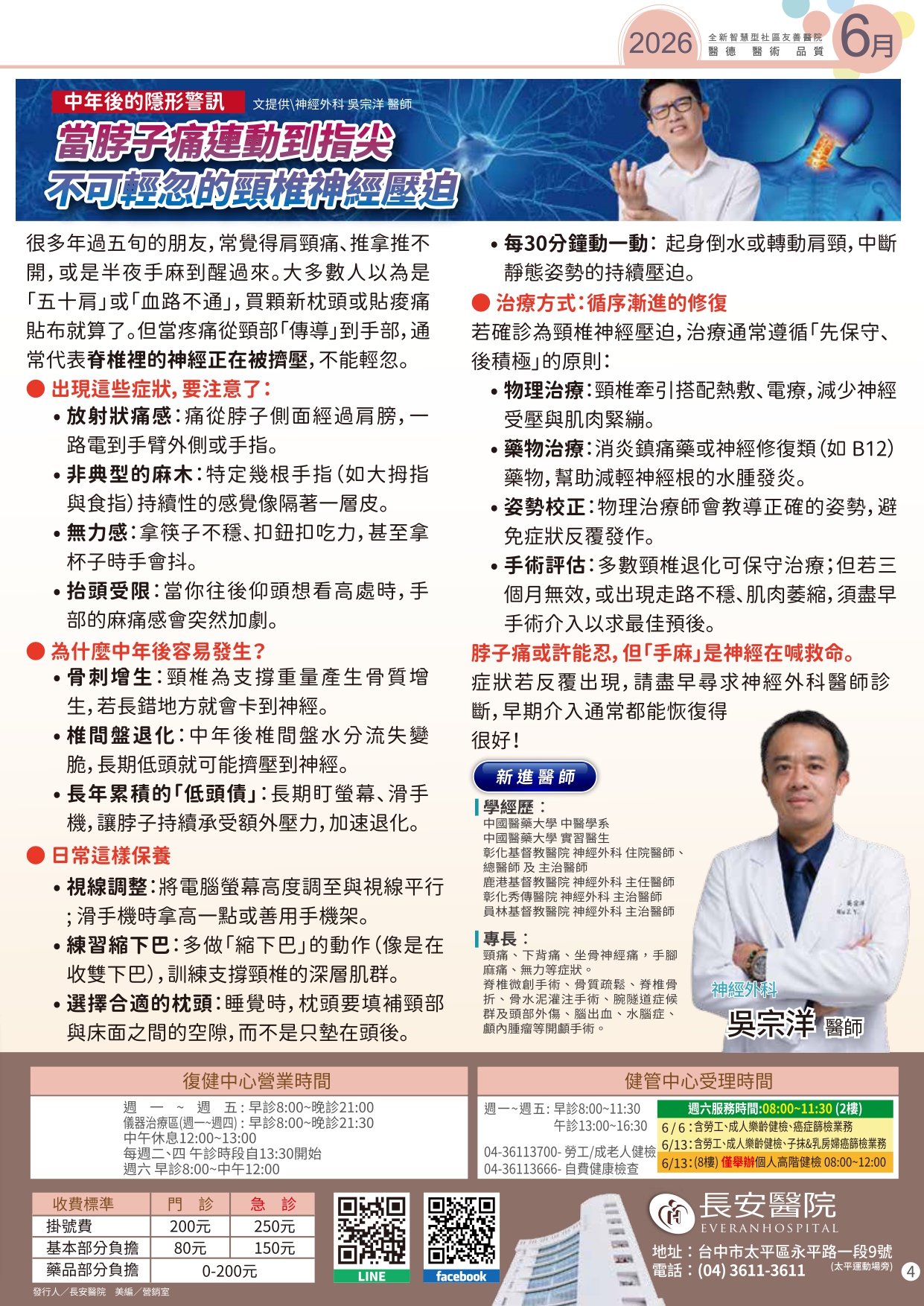 門診時刻表 第四頁