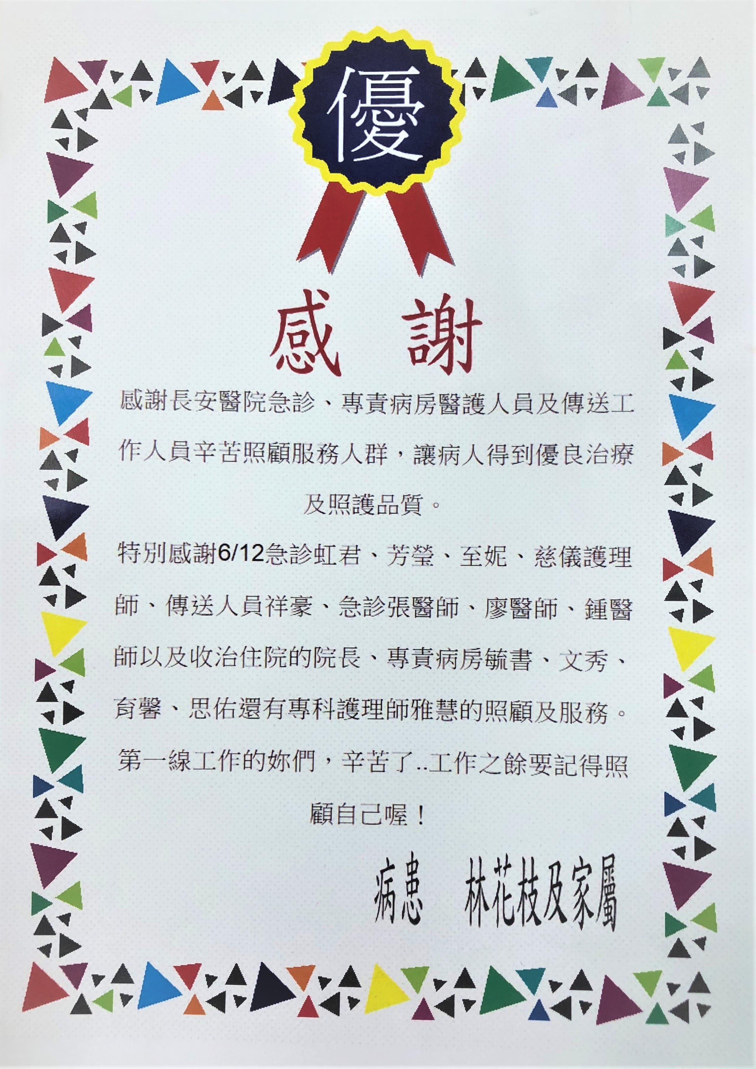 民眾感謝