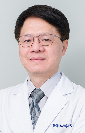 徐錦池 執行院長