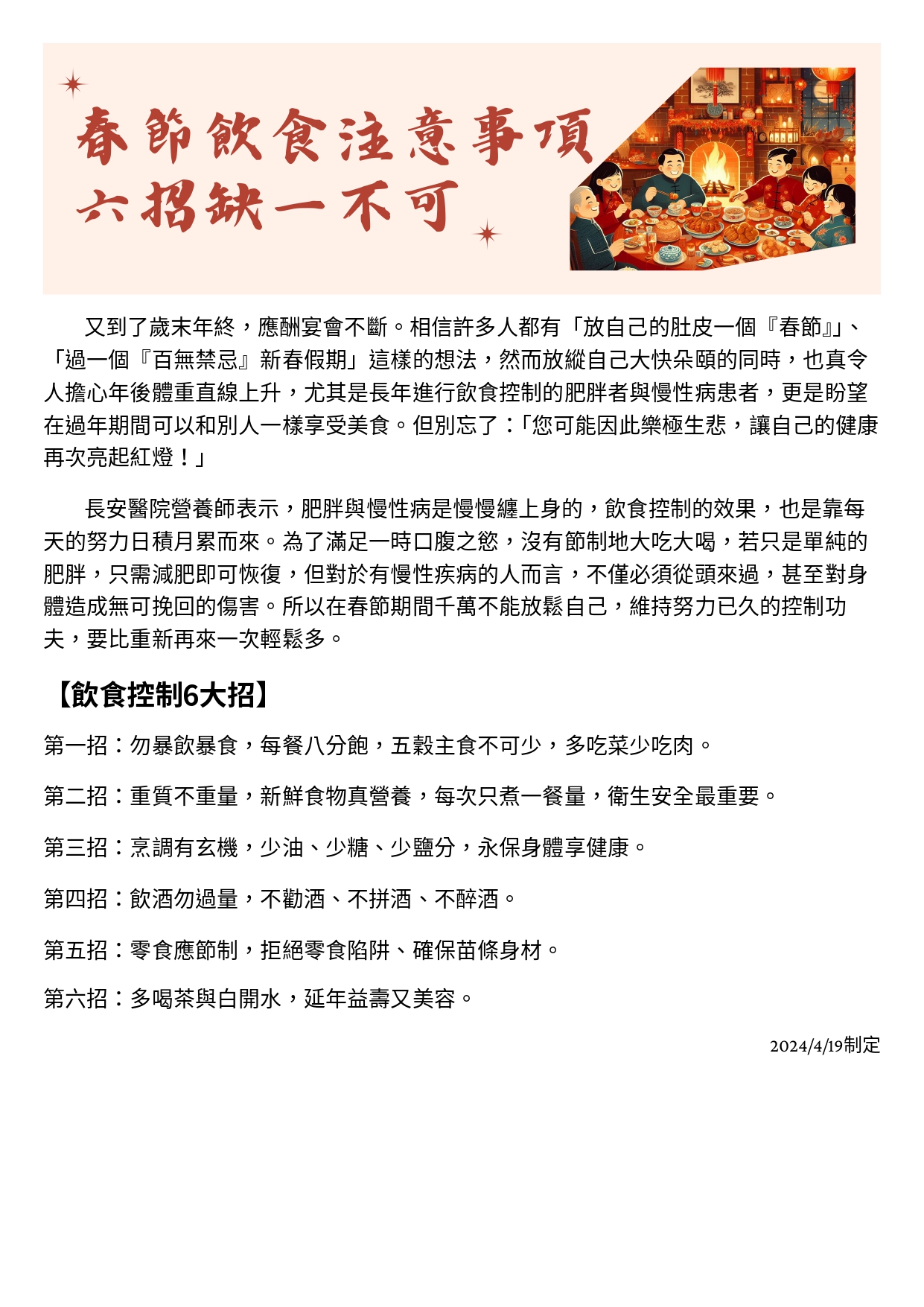 台中長安醫院內分泌新陳代謝科衛教 - 春節飲食注意事項，六招缺一不可 (第 1 頁)