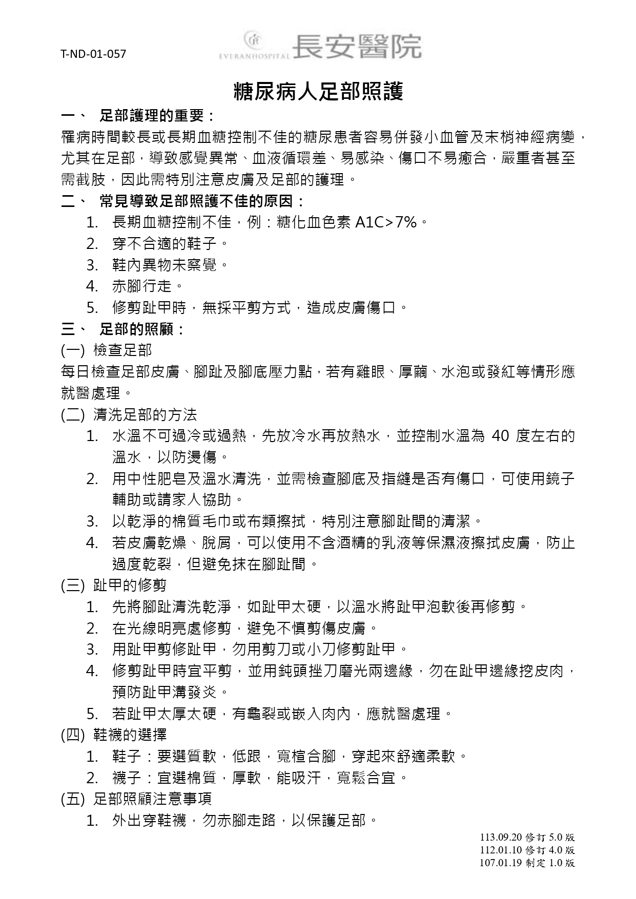 台中長安醫院內分泌新陳代謝科衛教 - 糖尿病人足部照護 (第 1 頁)