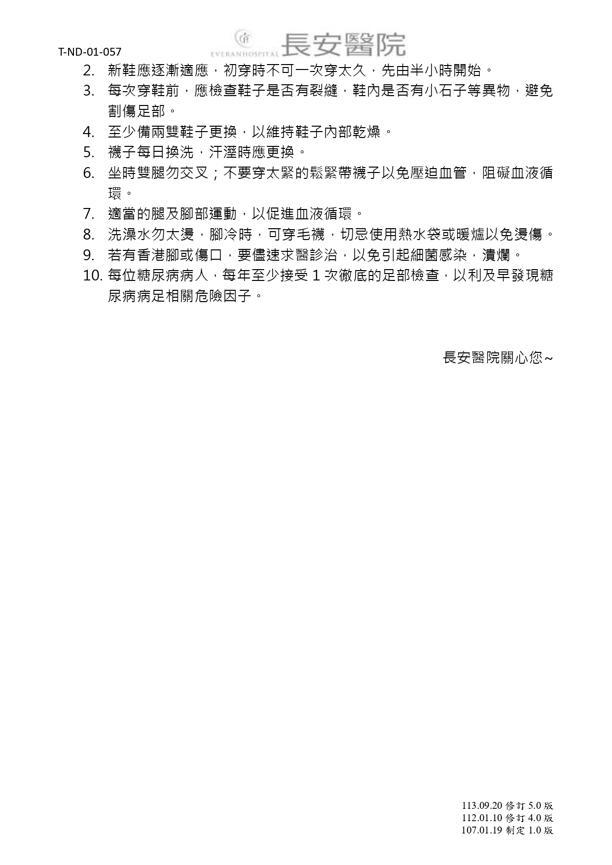 台中長安醫院內分泌新陳代謝科衛教 - 糖尿病人足部照護 (第 2 頁)