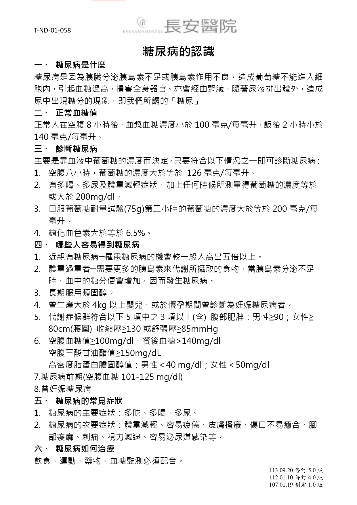 台中長安醫院內分泌新陳代謝科衛教 - 糖尿病的認識 (第 1 頁)