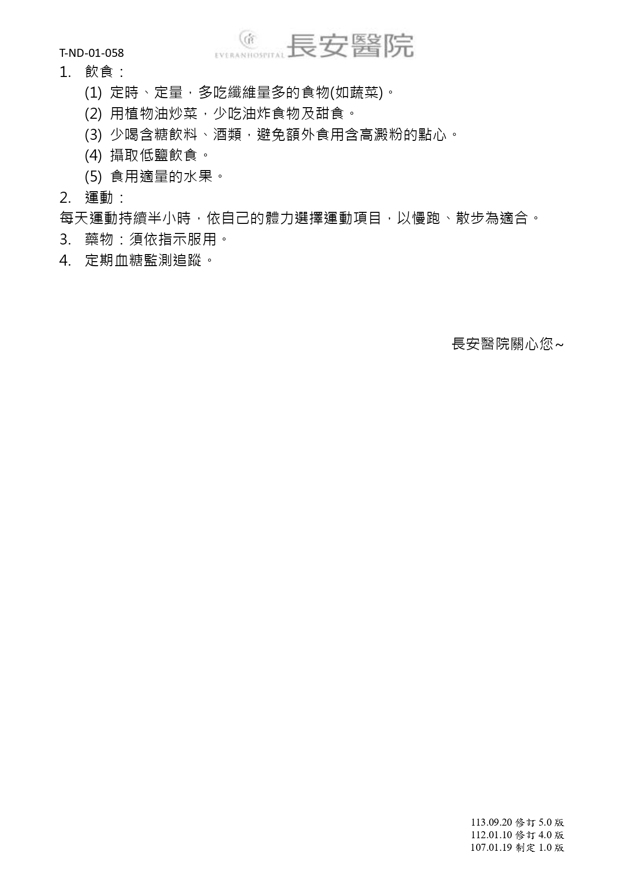 台中長安醫院內分泌新陳代謝科衛教 - 糖尿病的認識 (第 2 頁)