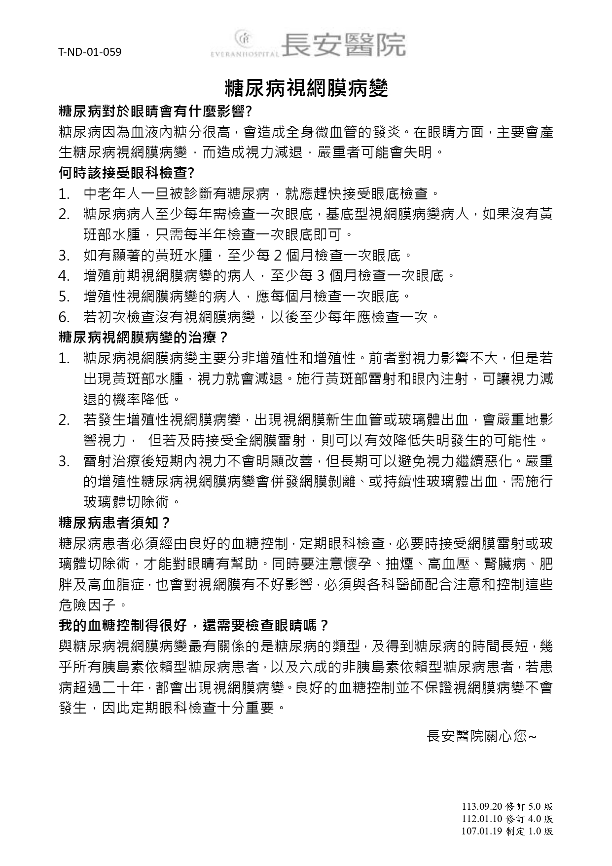 台中長安醫院內分泌新陳代謝科衛教 - 糖尿病視網膜病變 (第 1 頁)