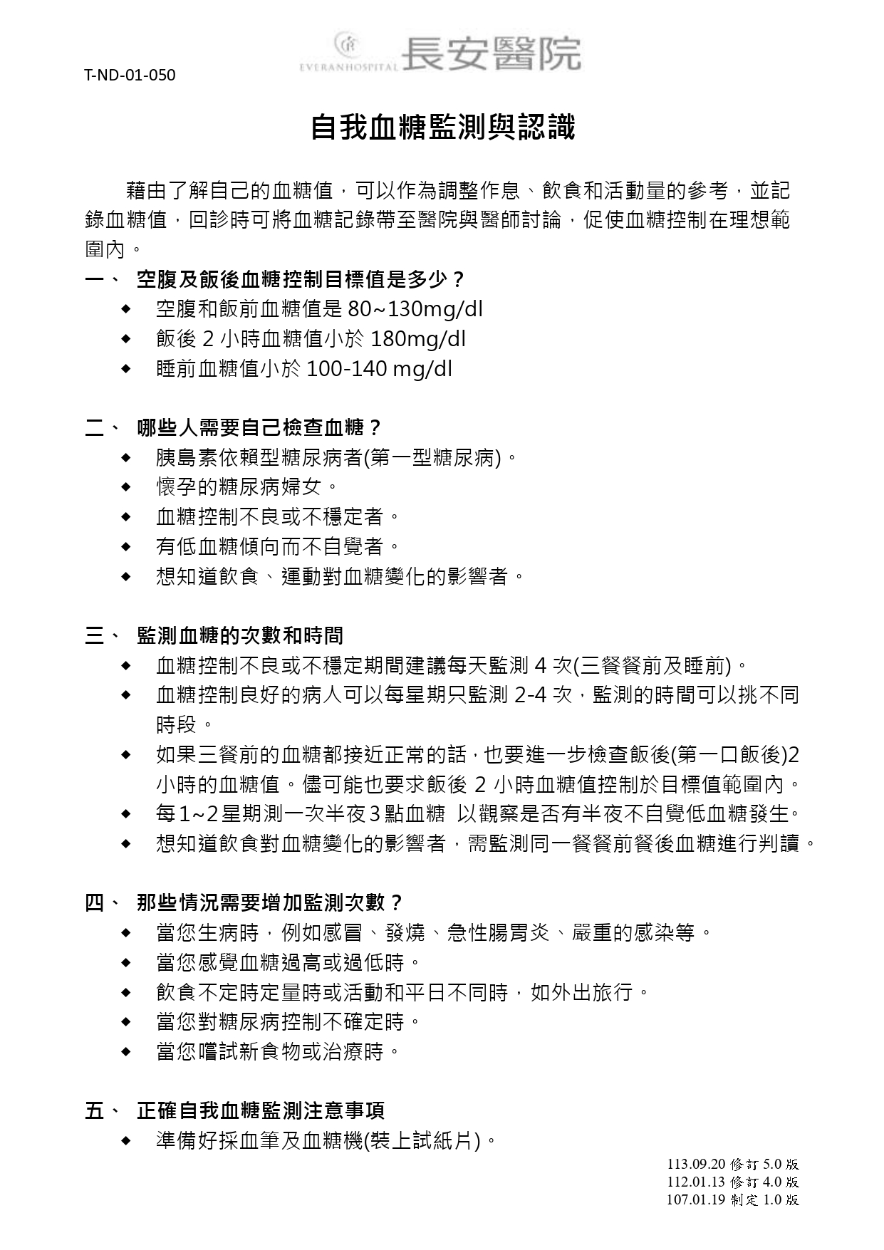 台中長安醫院內分泌新陳代謝科衛教 - 自我血糖監測與認識 (第 1 頁)