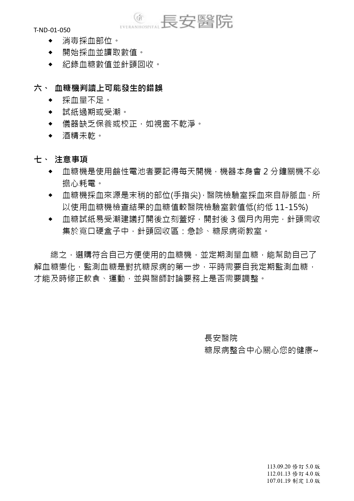 台中長安醫院內分泌新陳代謝科衛教 - 自我血糖監測與認識 (第 2 頁)