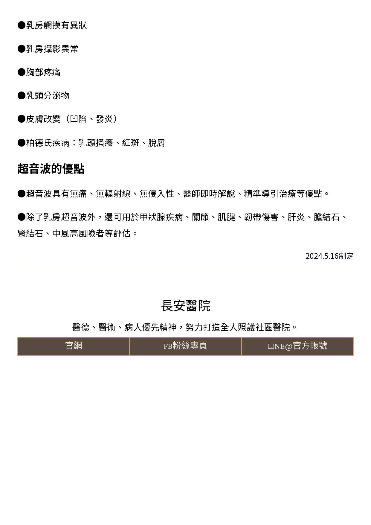 台中長安醫院家醫科衛教 - 乳癌篩檢的利器~超音波 (第 2 頁)