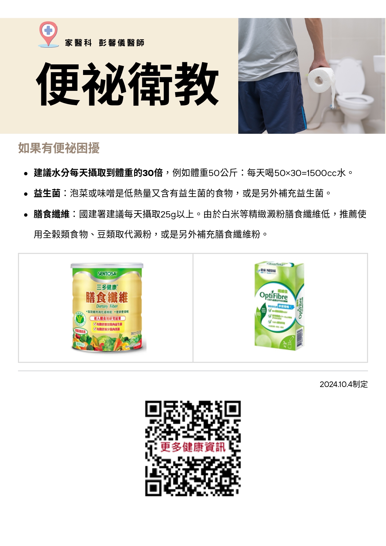 台中長安醫院家醫科衛教 - 便祕衛教 (第 1 頁)