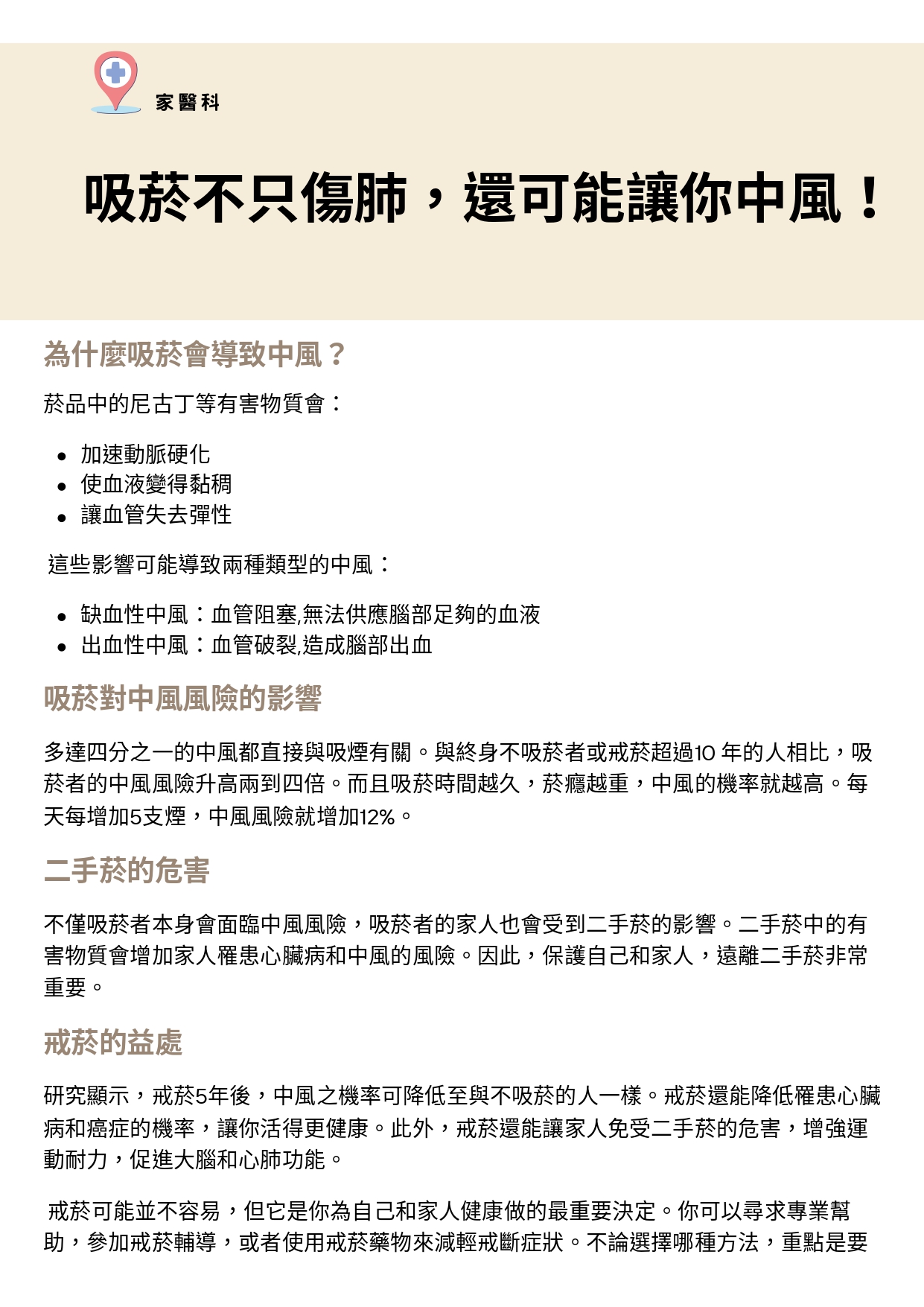 台中長安醫院家醫科衛教 - 吸菸與中風 (第 1 頁)